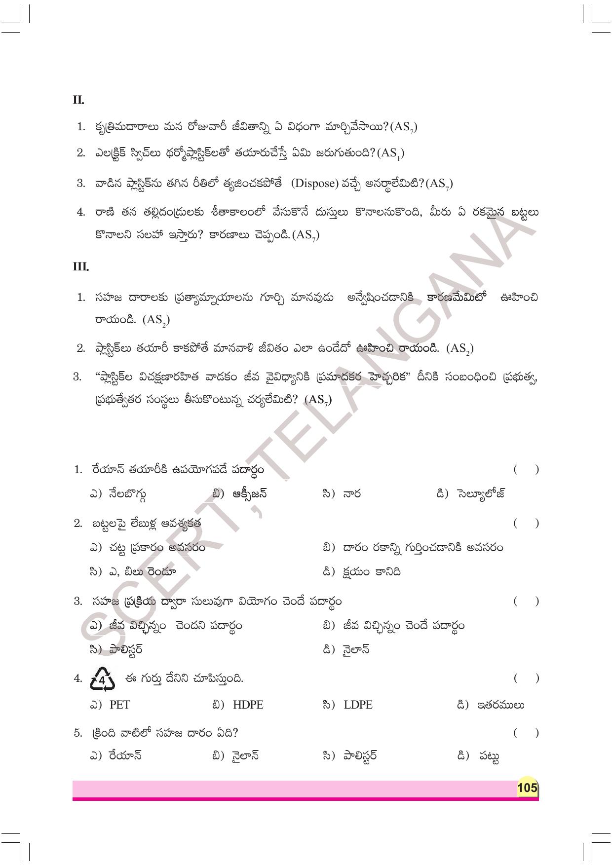TS SCERT Class 8 Physical Science Part 1 (Telugu Medium) Text Book - Page 125