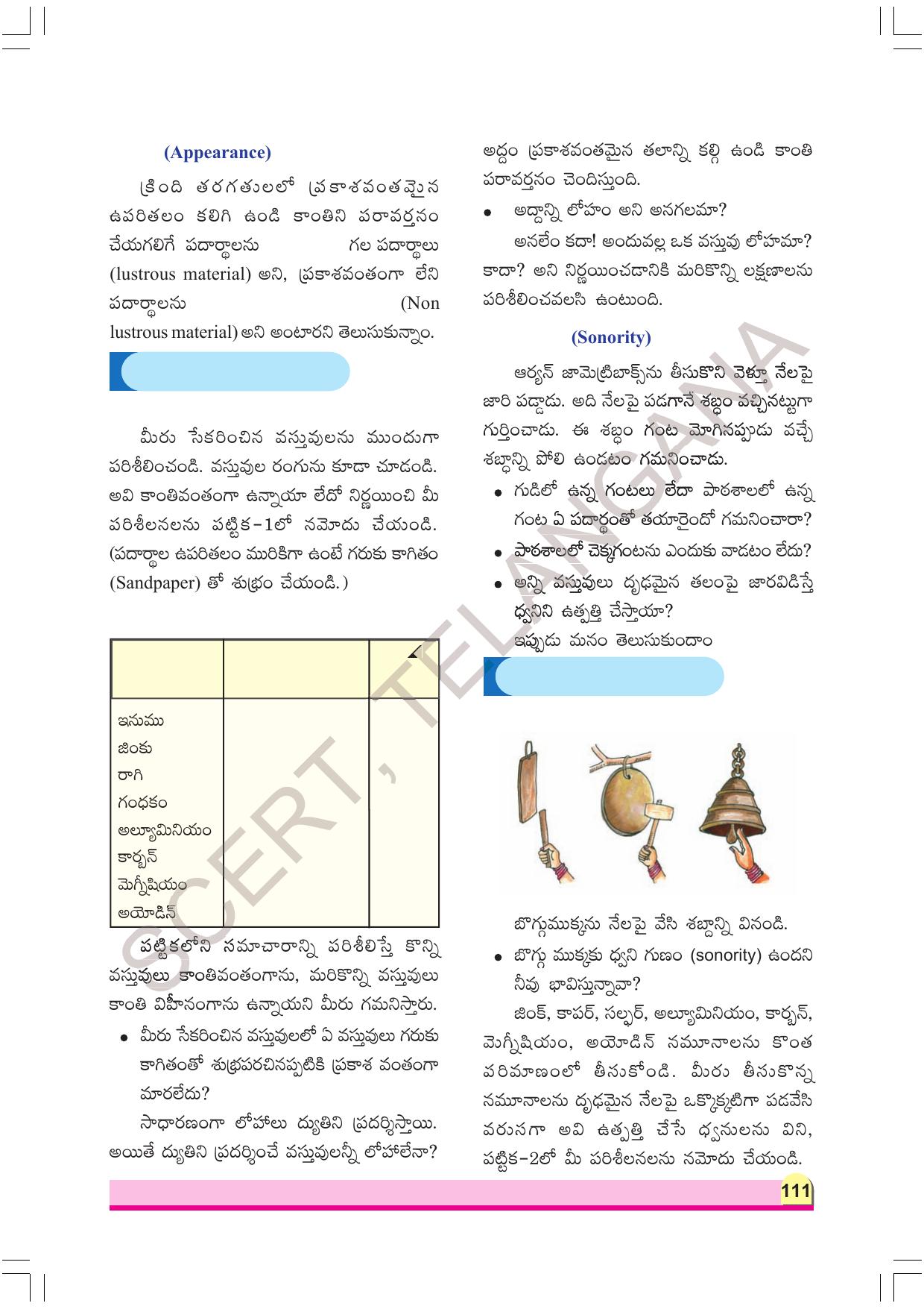 TS SCERT Class 8 Physical Science Part 1 (Telugu Medium) Text Book - Page 131