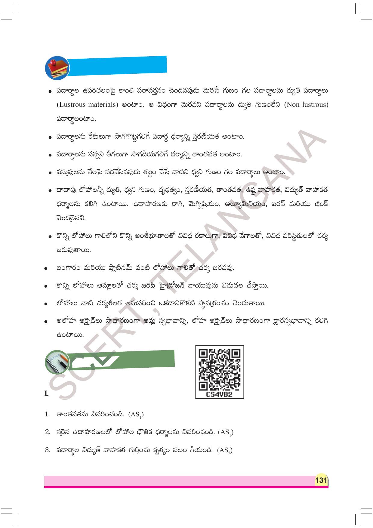 TS SCERT Class 8 Physical Science Part 1 (Telugu Medium) Text Book - Page 151