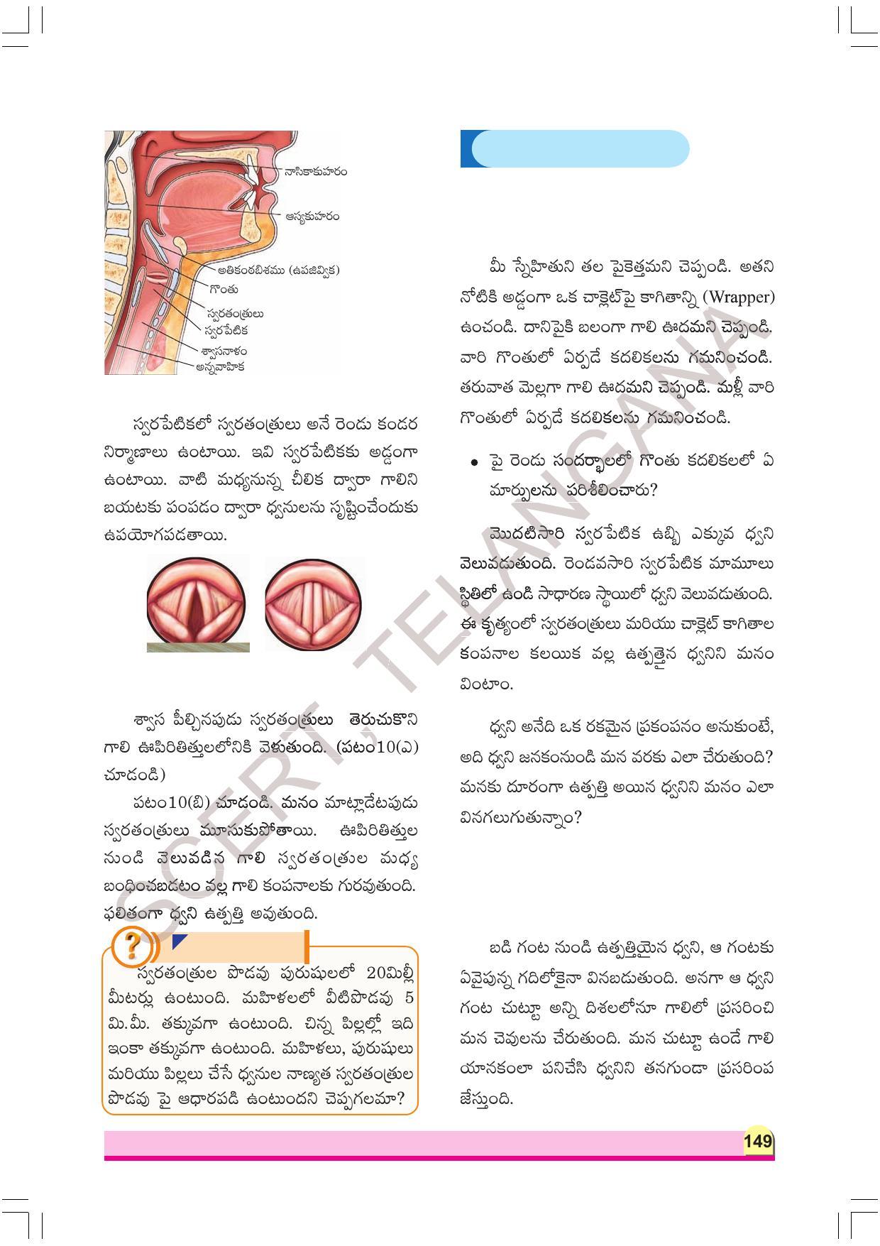 TS SCERT Class 8 Physical Science Part 1 (Telugu Medium) Text Book - Page 169