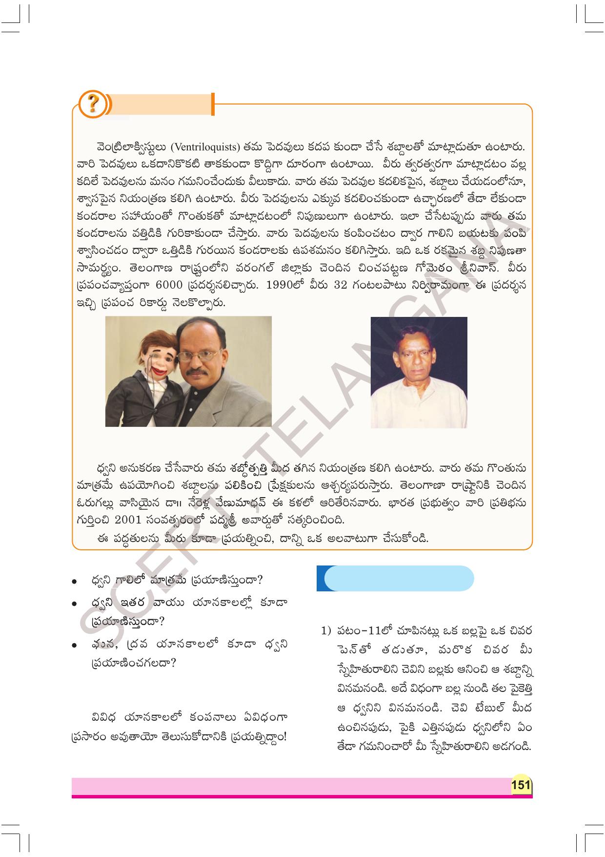 TS SCERT Class 8 Physical Science Part 1 (Telugu Medium) Text Book - Page 171