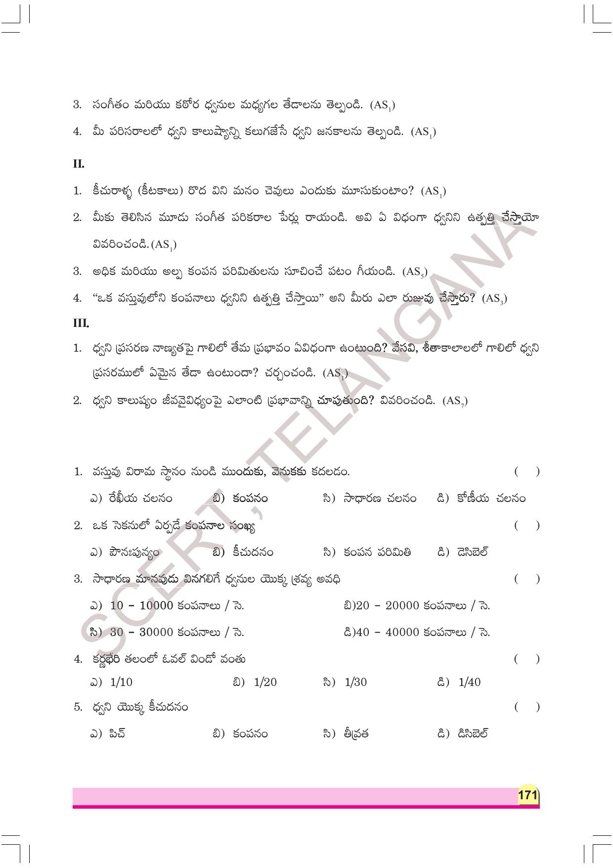TS SCERT Class 8 Physical Science Part 1 (Telugu Medium) Text Book - Page 191