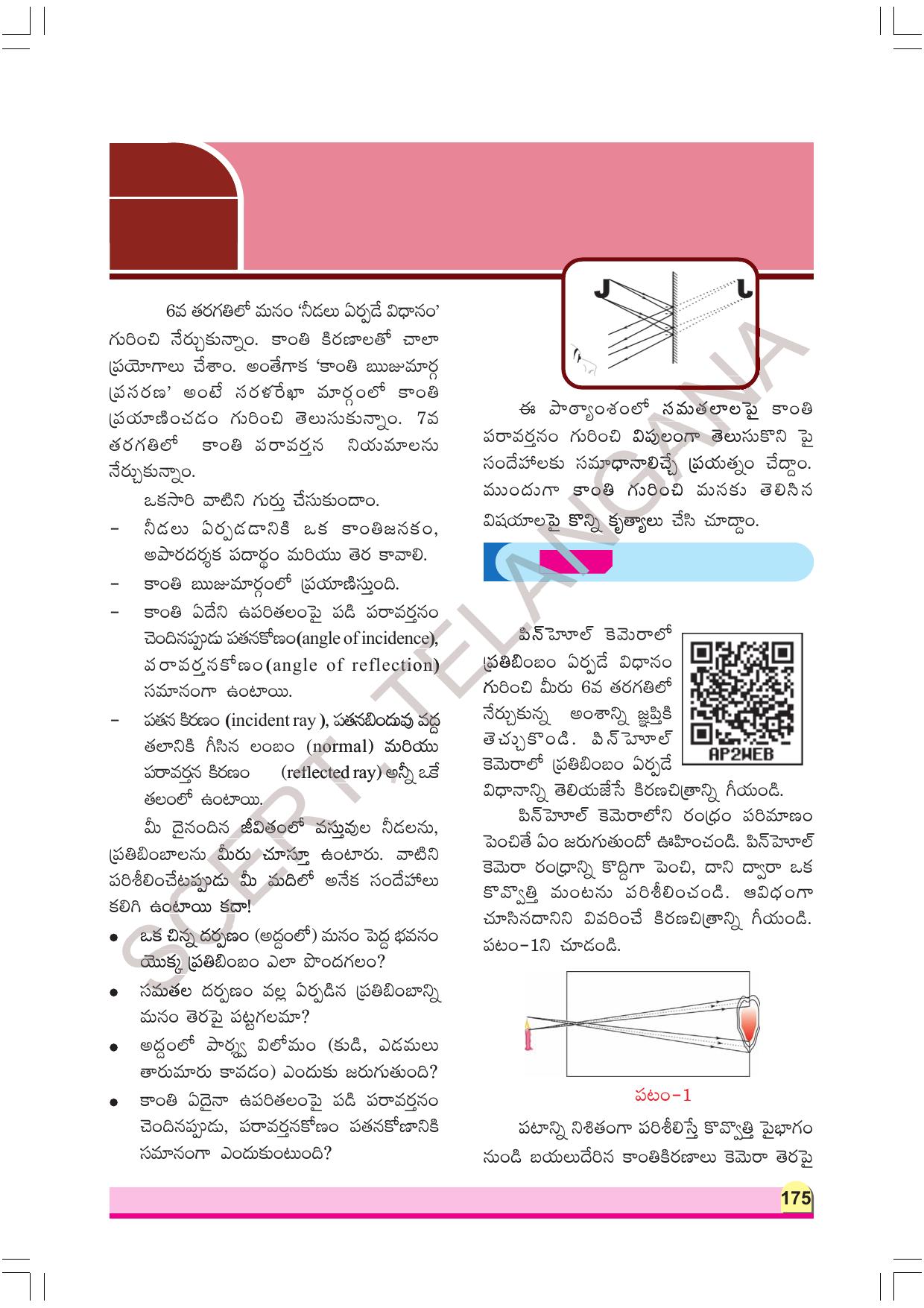 TS SCERT Class 8 Physical Science Part 1 (Telugu Medium) Text Book - Page 195