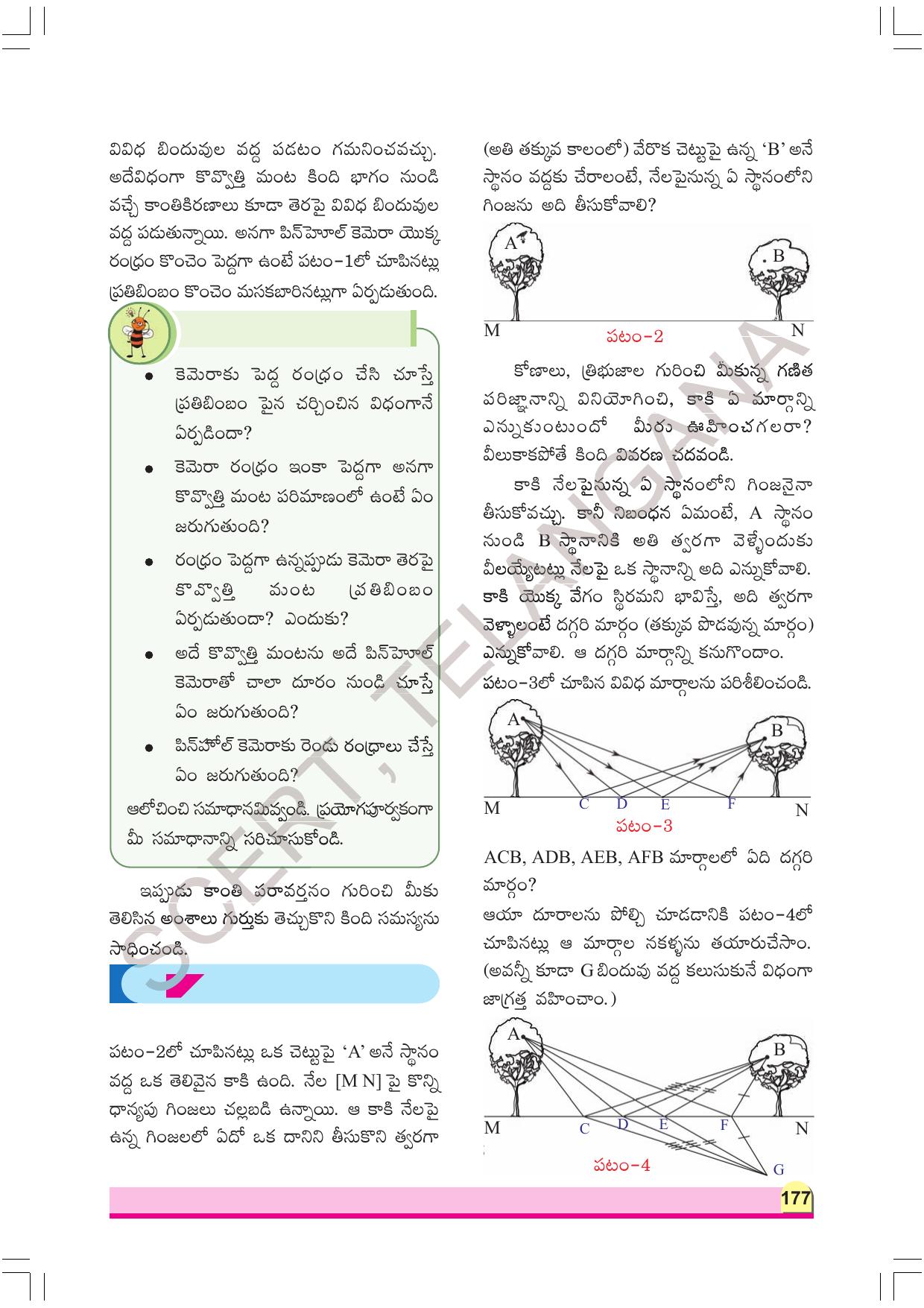 TS SCERT Class 8 Physical Science Part 1 (Telugu Medium) Text Book - Page 197