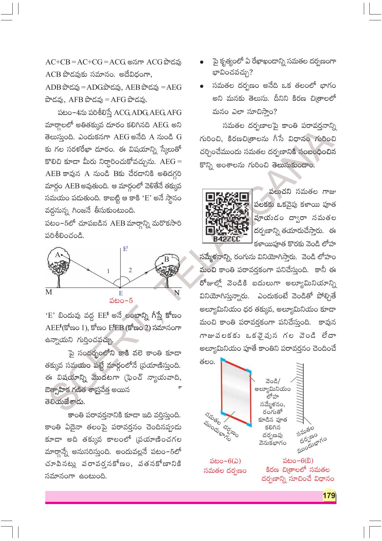 TS SCERT Class 8 Physical Science Part 1 (Telugu Medium) Text Book - Page 199