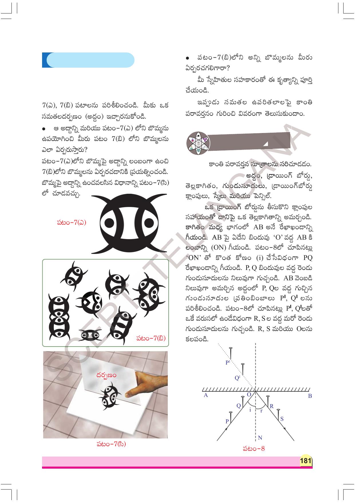 TS SCERT Class 8 Physical Science Part 1 (Telugu Medium) Text Book - Page 201