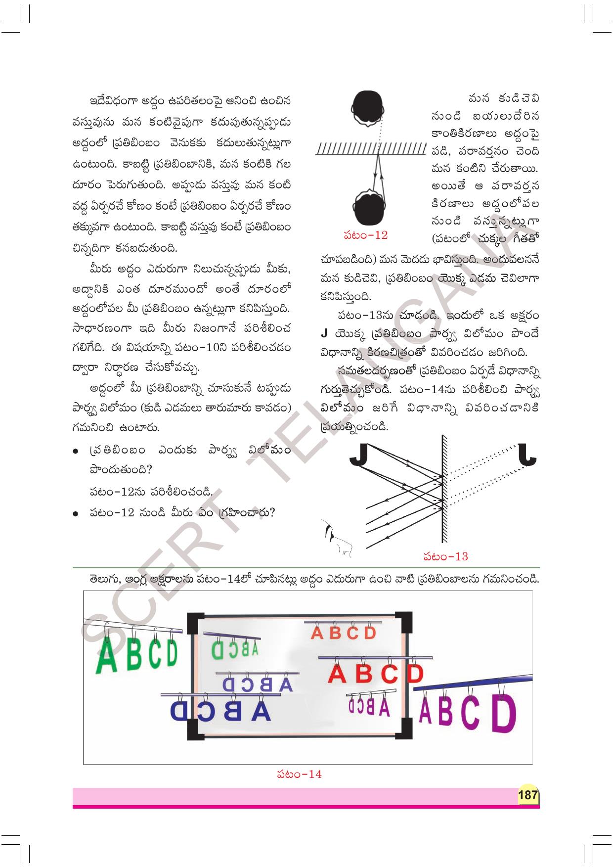 TS SCERT Class 8 Physical Science Part 1 (Telugu Medium) Text Book - Page 207