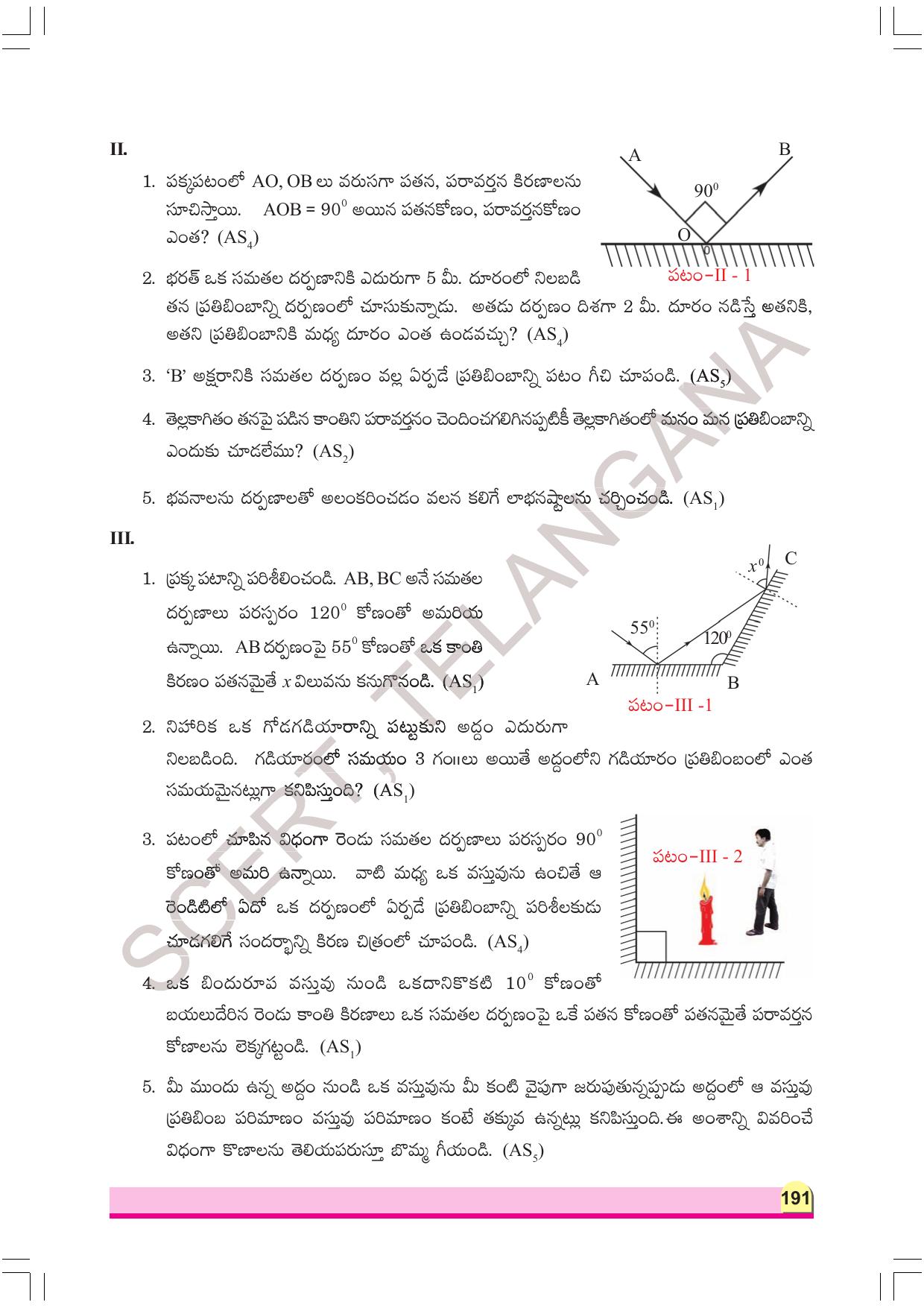TS SCERT Class 8 Physical Science Part 1 (Telugu Medium) Text Book - Page 211