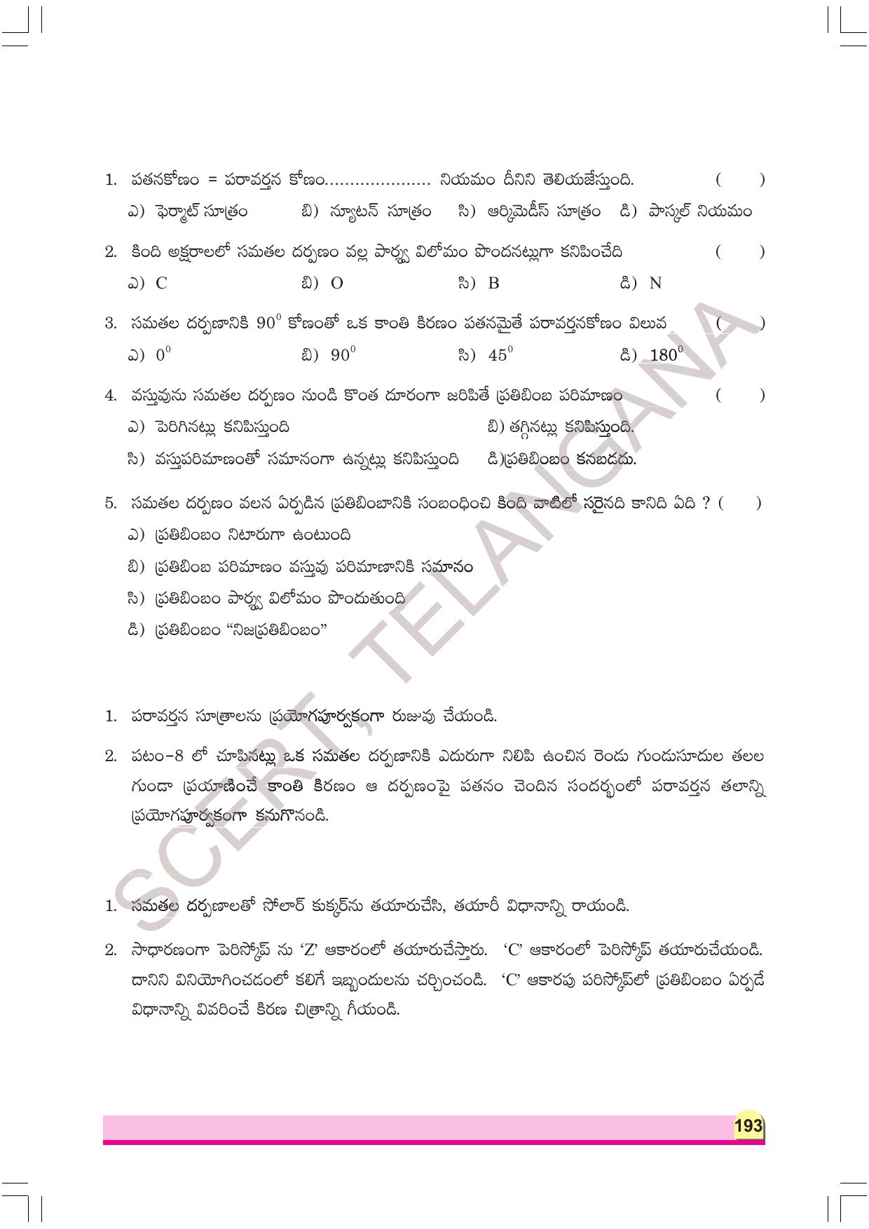 TS SCERT Class 8 Physical Science Part 1 (Telugu Medium) Text Book - Page 213