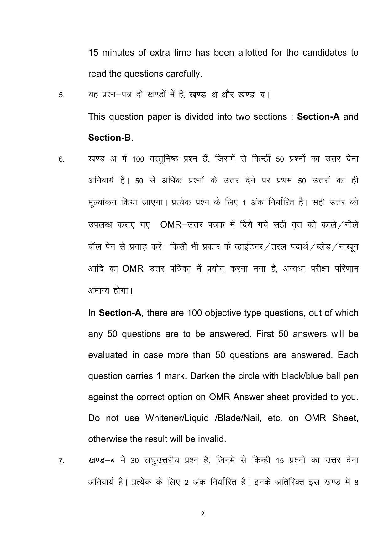 Bihar Board 10th Model Paper 2022 -Commerce (Opt) - Page 2
