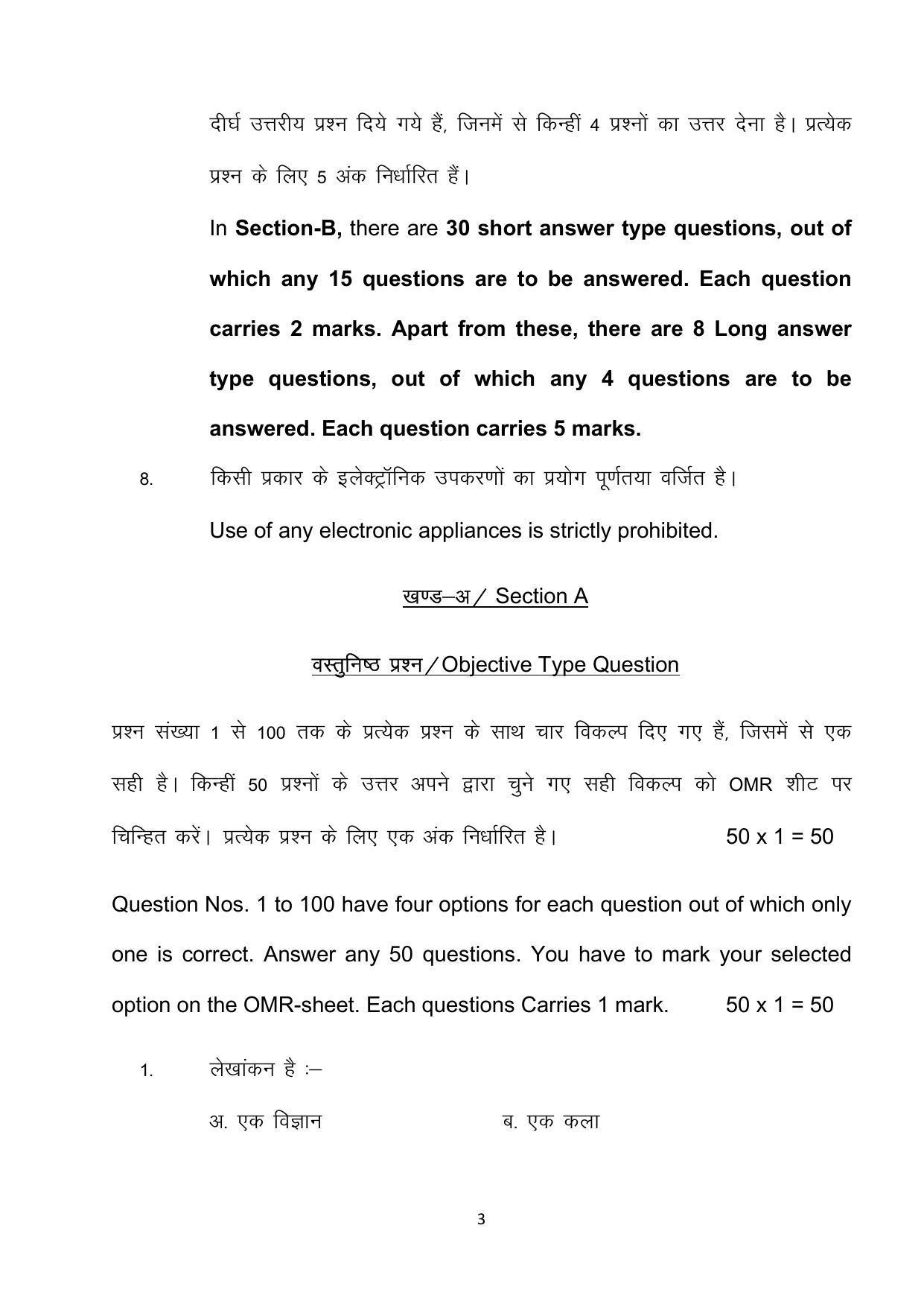 Bihar Board 10th Model Paper 2022 -Commerce (Opt) - Page 3