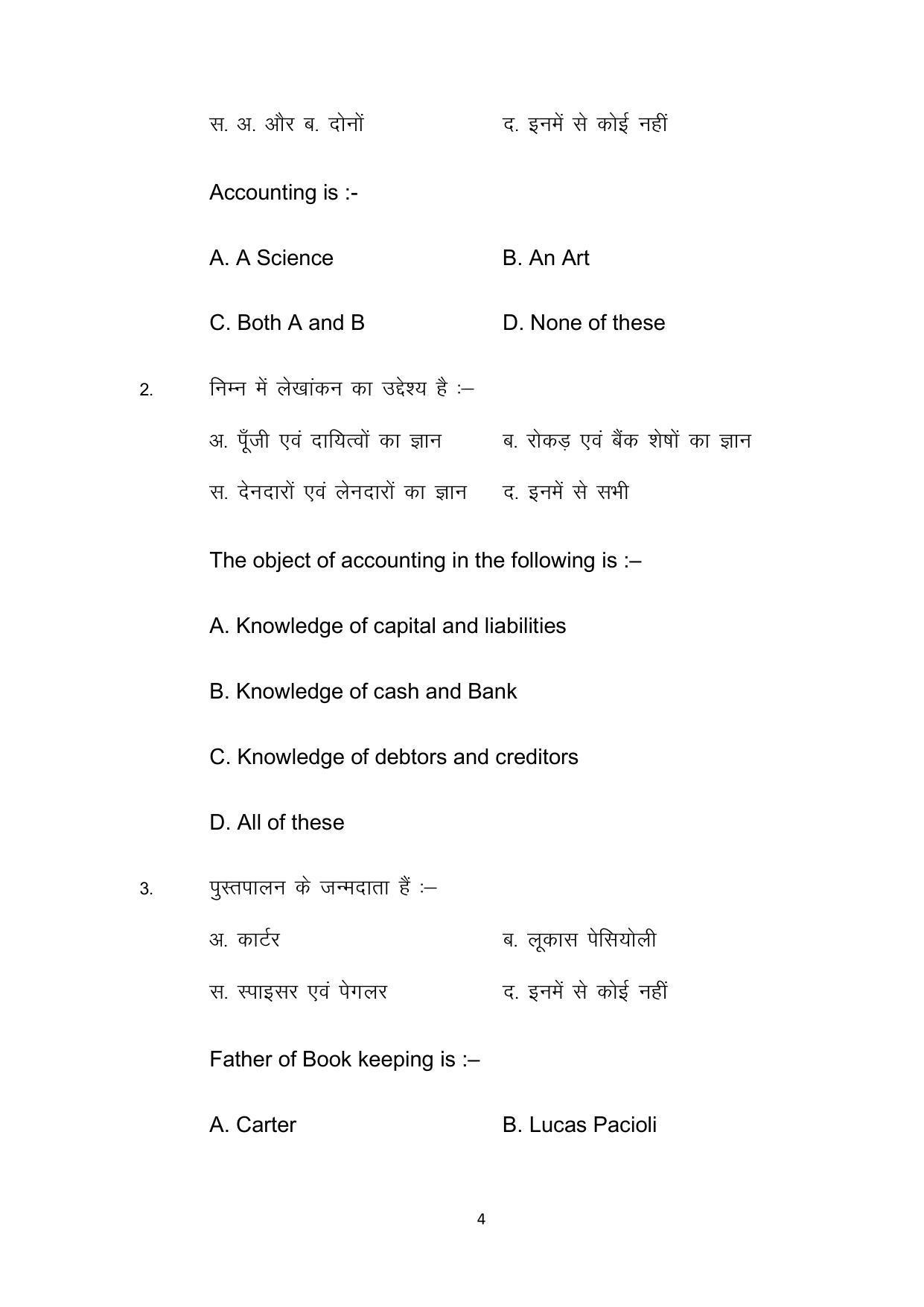 Bihar Board 10th Model Paper 2022 -Commerce (Opt) - Page 4