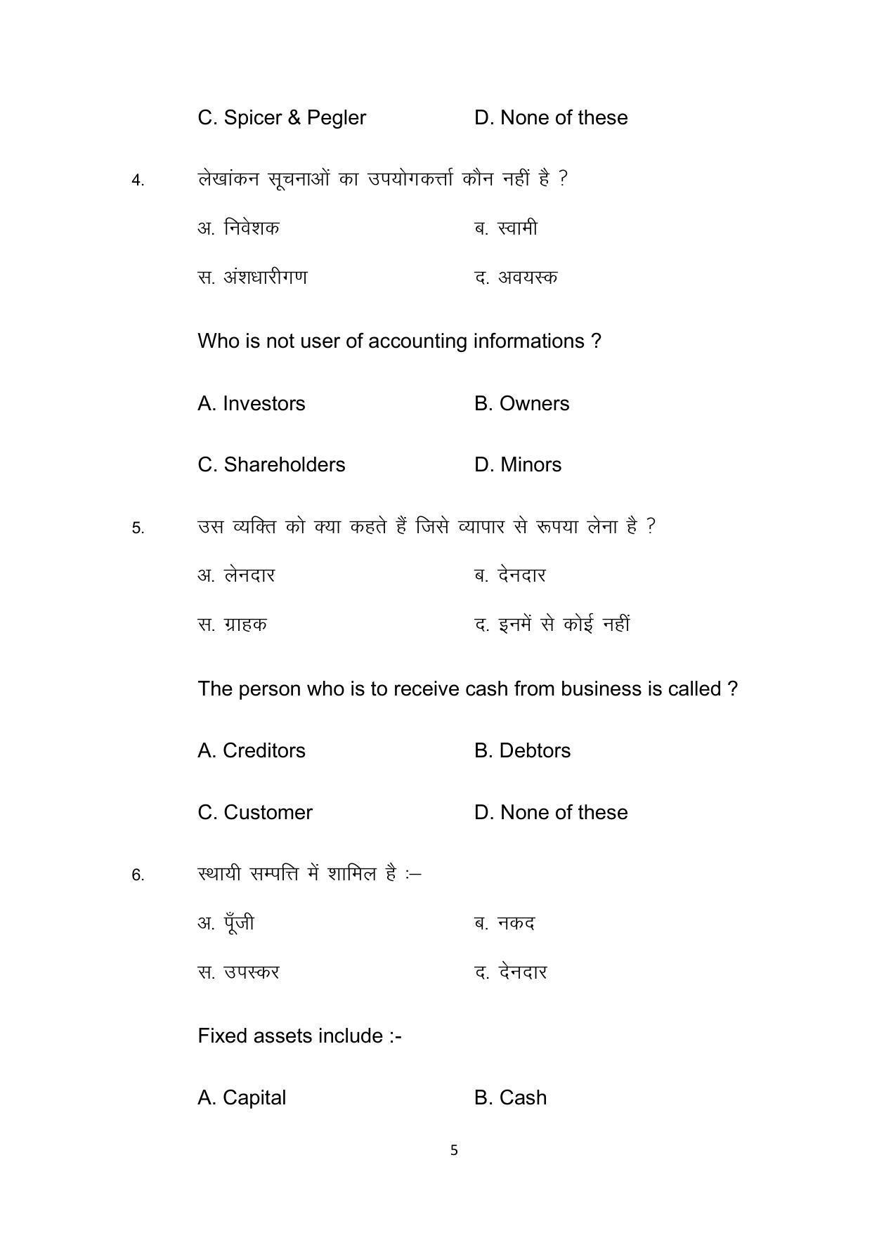 Bihar Board 10th Model Paper 2022 -Commerce (Opt) - Page 5
