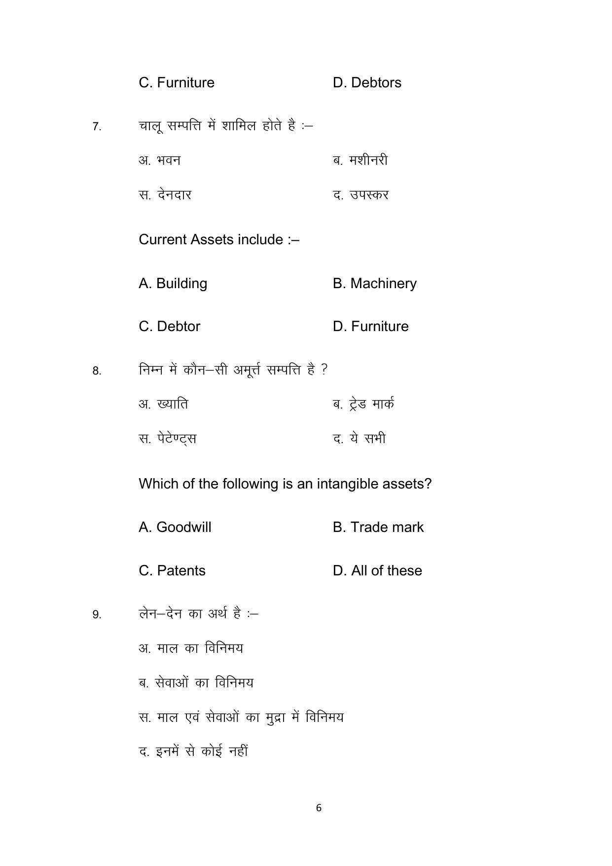 Bihar Board 10th Model Paper 2022 -Commerce (Opt) - Page 6