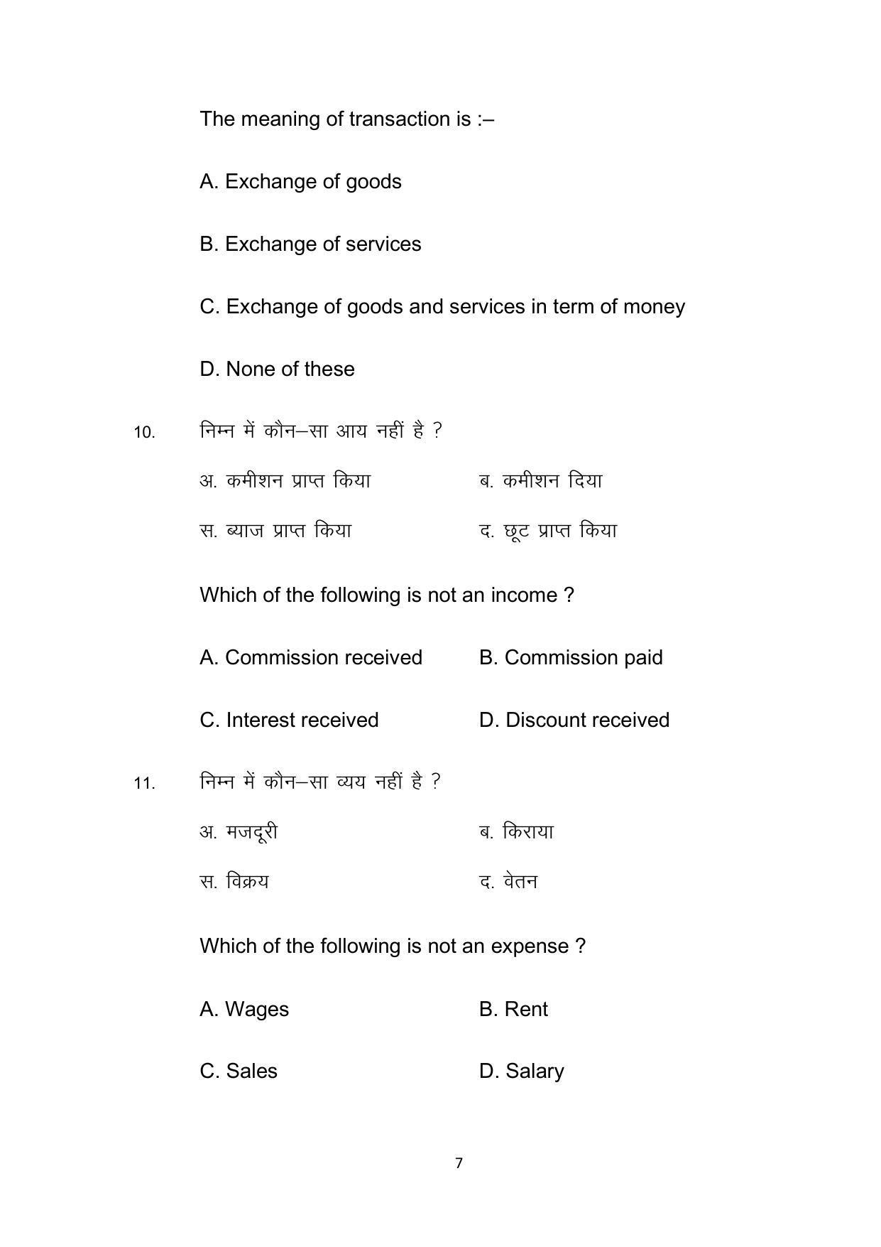 Bihar Board 10th Model Paper 2022 -Commerce (Opt) - Page 7