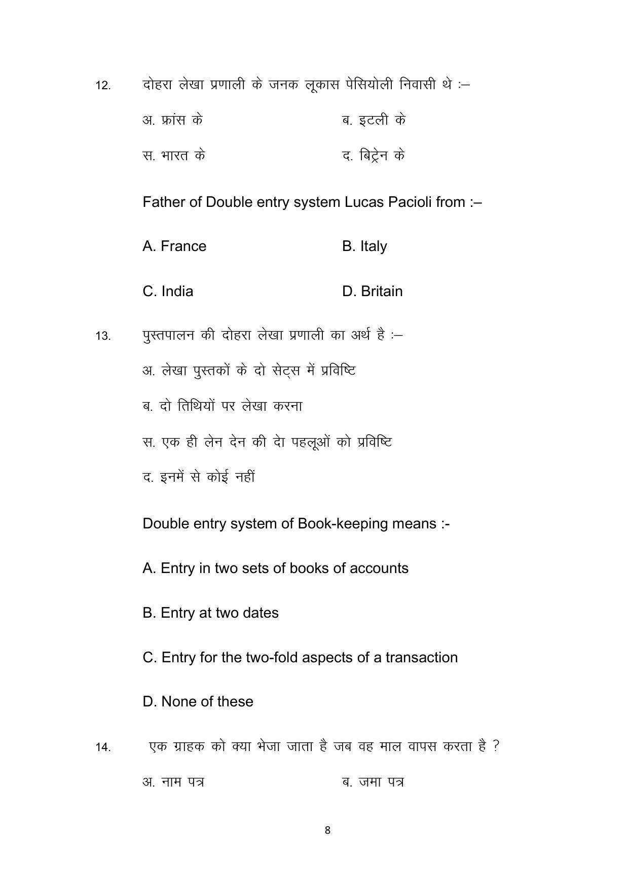 Bihar Board 10th Model Paper 2022 -Commerce (Opt) - Page 8