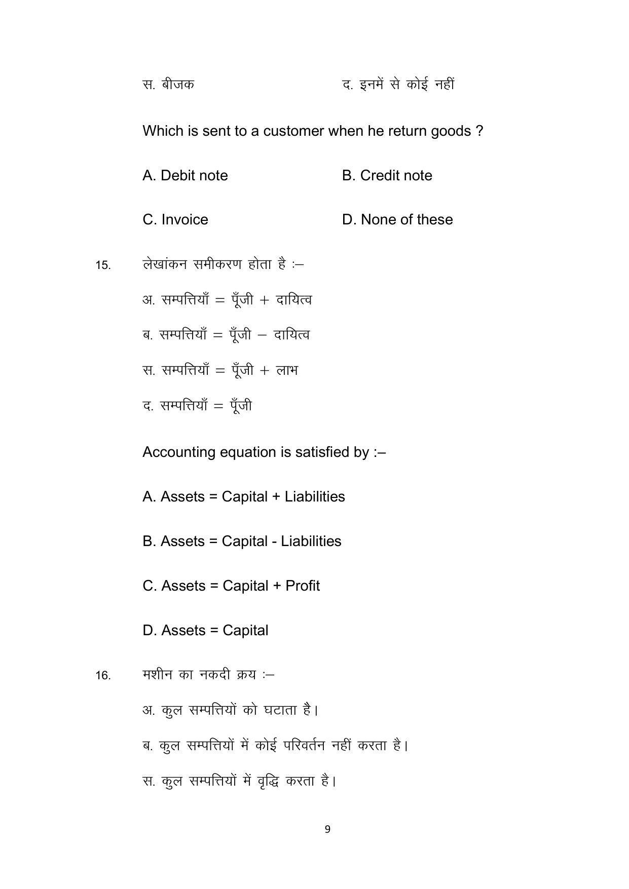 Bihar Board 10th Model Paper 2022 -Commerce (Opt) - Page 9