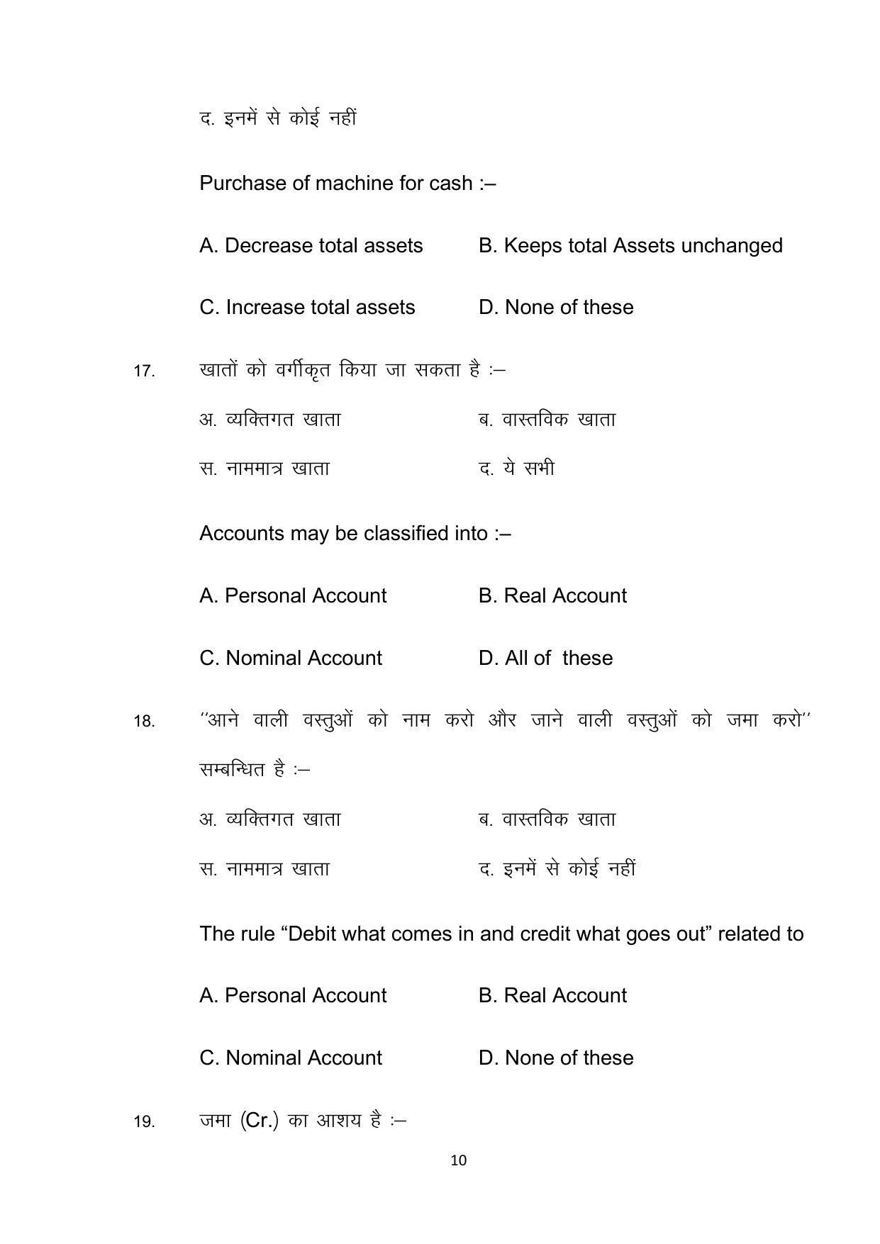 Bihar Board 10th Model Paper 2022 -Commerce (Opt) - Page 10
