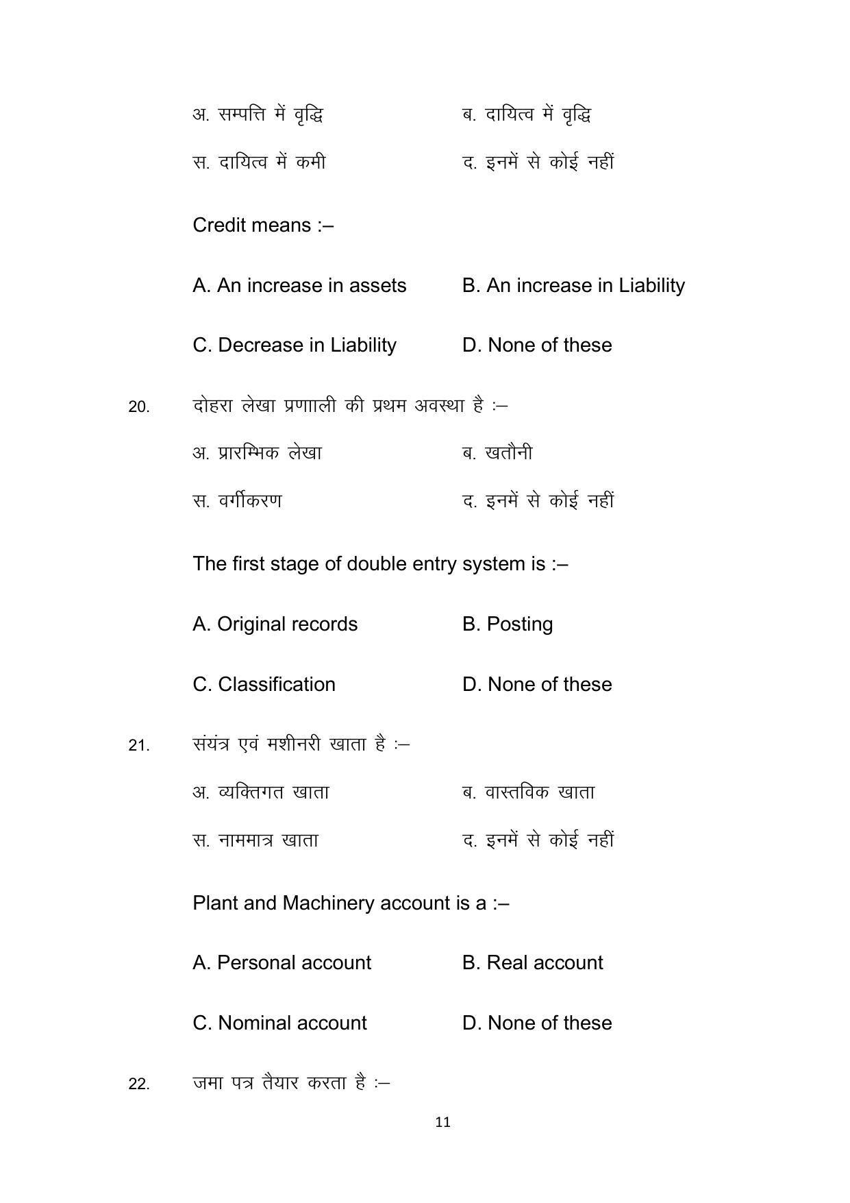 Bihar Board 10th Model Paper 2022 -Commerce (Opt) - Page 11
