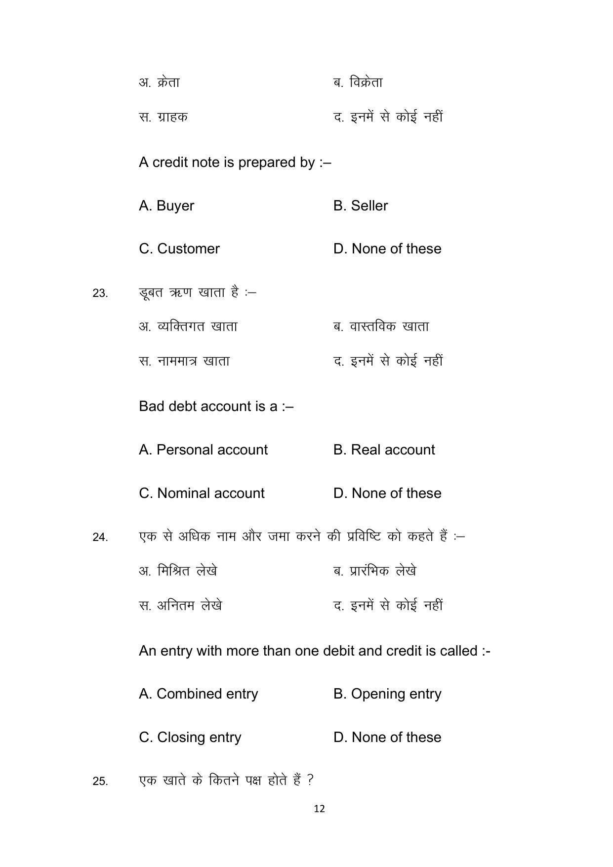 Bihar Board 10th Model Paper 2022 -Commerce (Opt) - Page 12