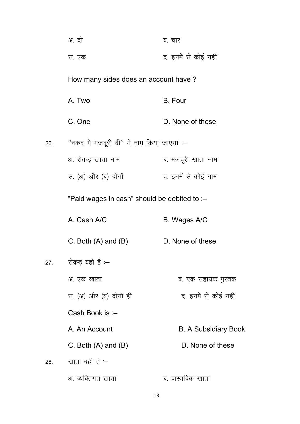 Bihar Board 10th Model Paper 2022 -Commerce (Opt) - Page 13