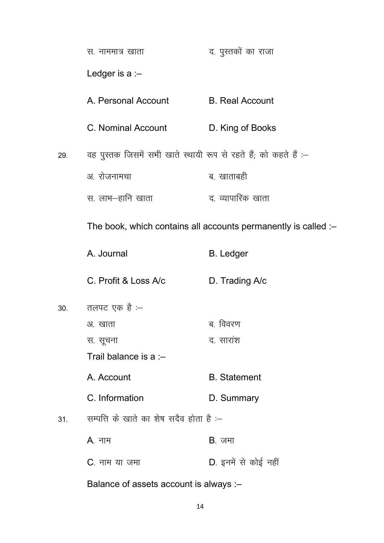 Bihar Board 10th Model Paper 2022 -Commerce (Opt) - Page 14
