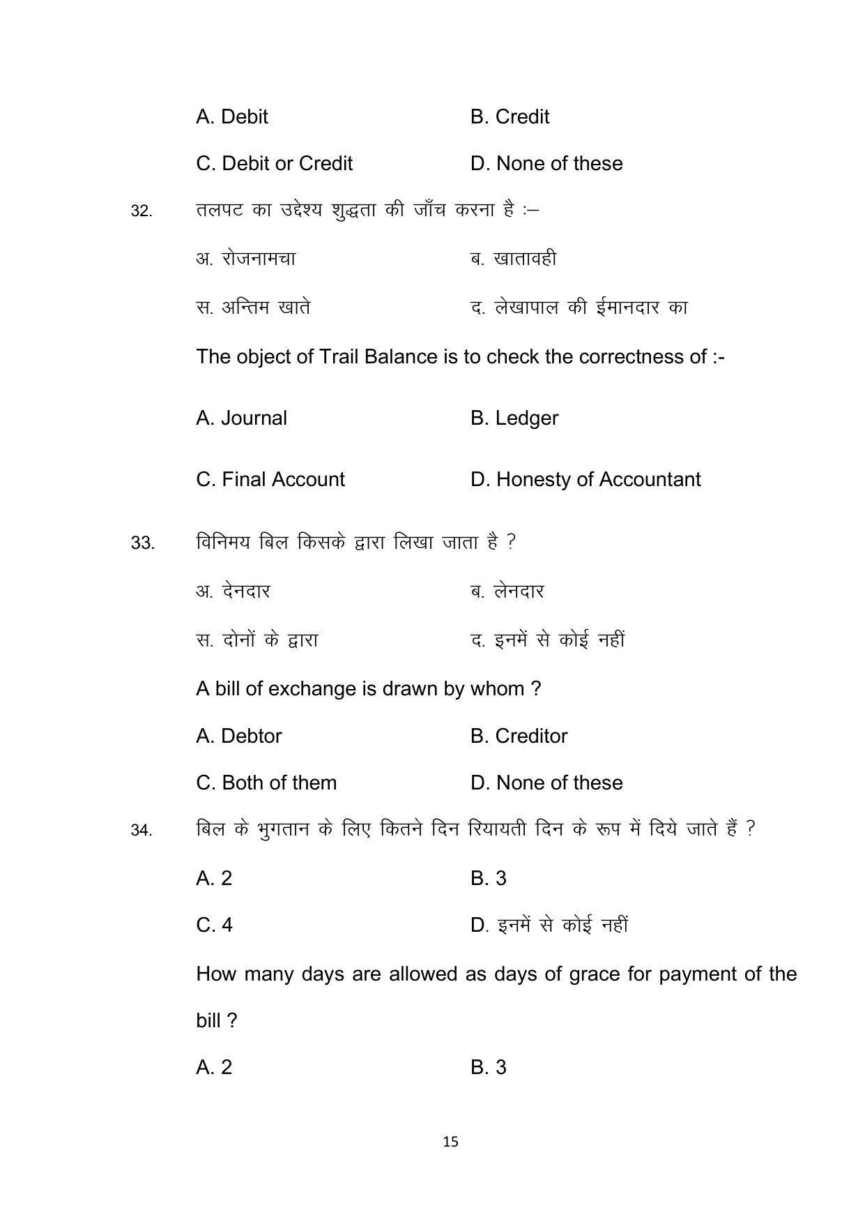 Bihar Board 10th Model Paper 2022 -Commerce (Opt) - Page 15