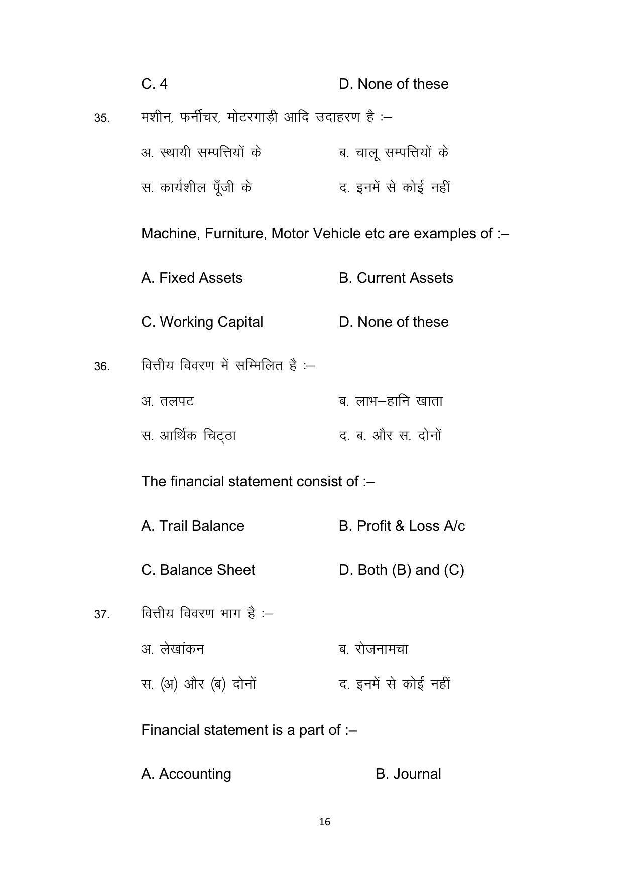Bihar Board 10th Model Paper 2022 -Commerce (Opt) - Page 16