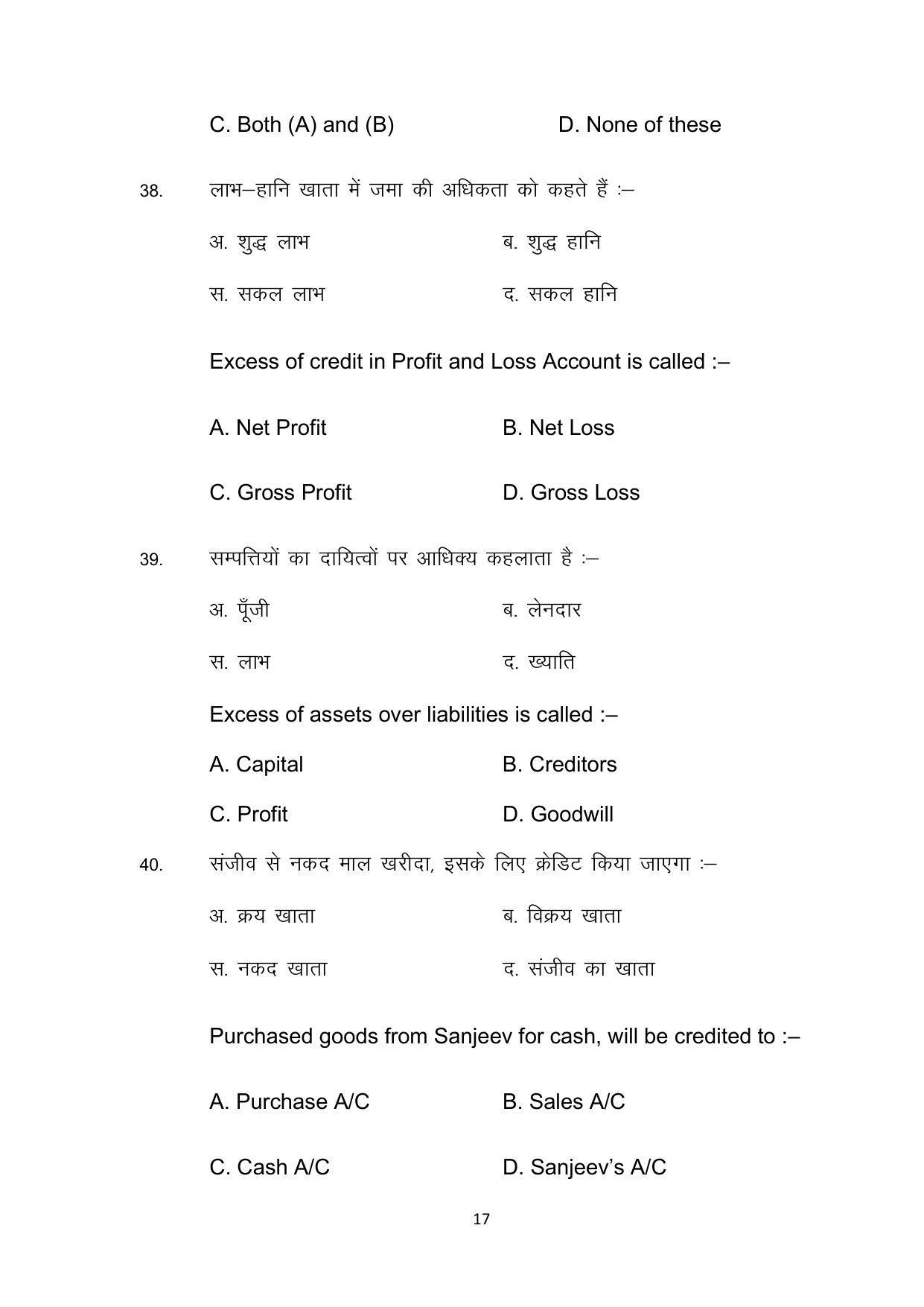 Bihar Board 10th Model Paper 2022 -Commerce (Opt) - Page 17