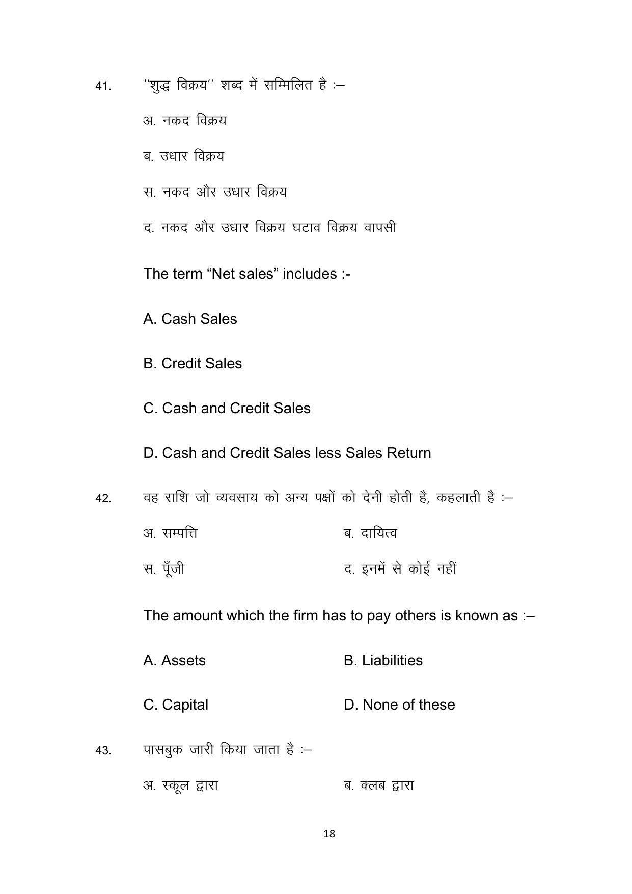 Bihar Board 10th Model Paper 2022 -Commerce (Opt) - Page 18