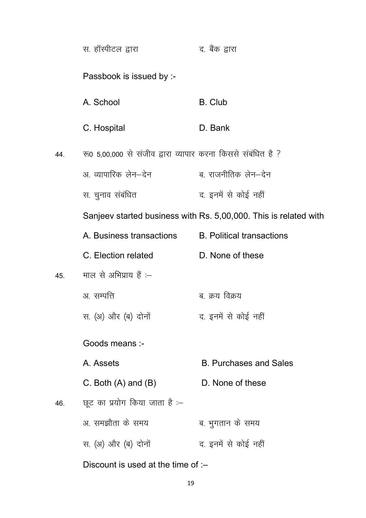 Bihar Board 10th Model Paper 2022 -Commerce (Opt) - Page 19