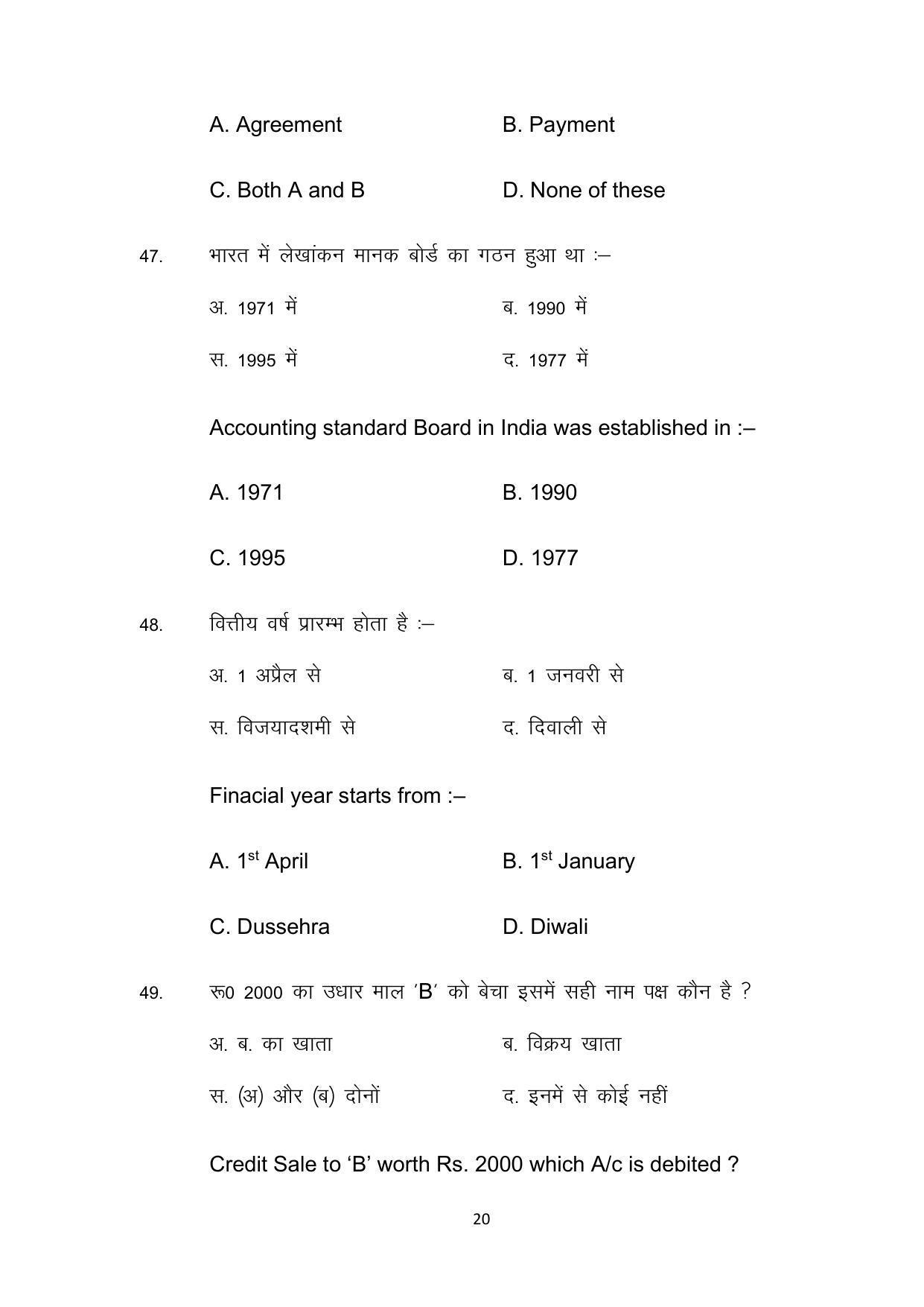 Bihar Board 10th Model Paper 2022 -Commerce (Opt) - Page 20