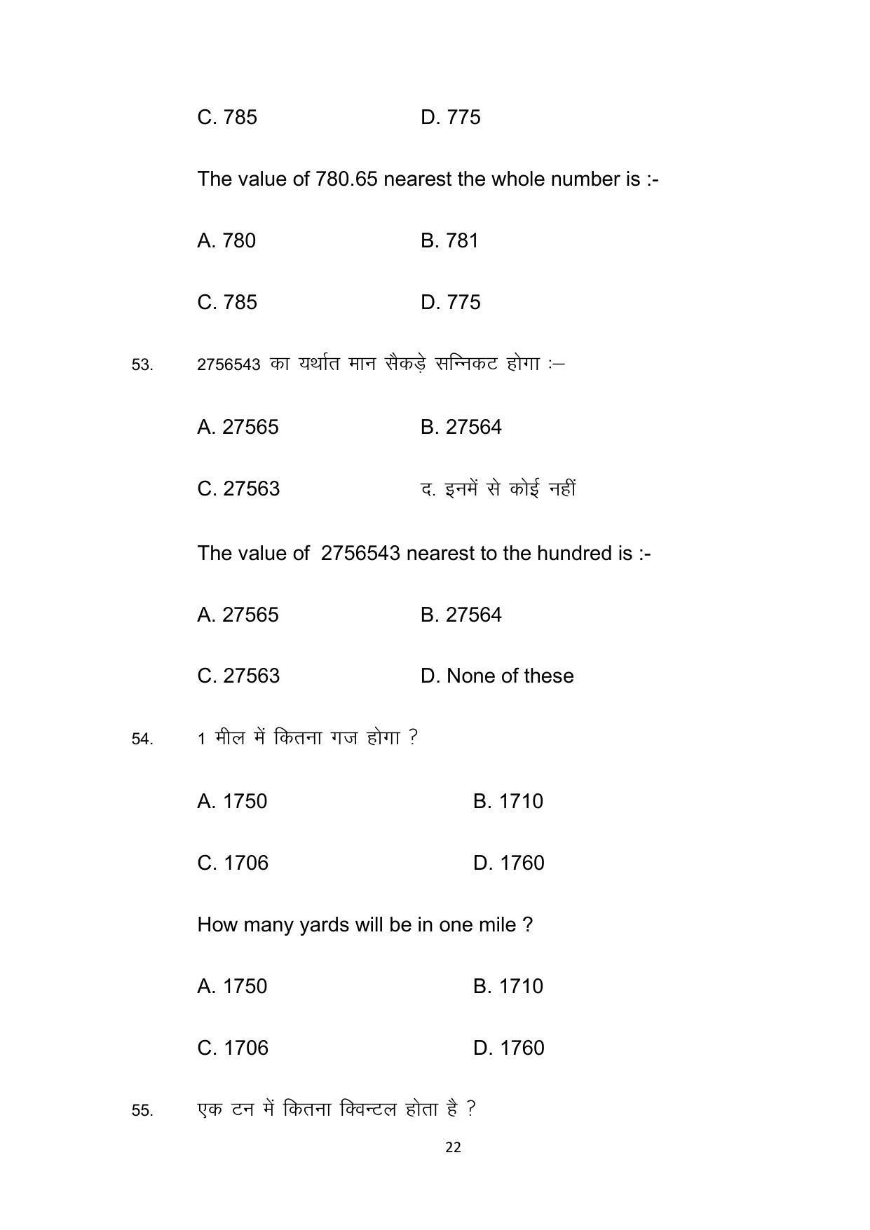 Bihar Board 10th Model Paper 2022 -Commerce (Opt) - Page 22