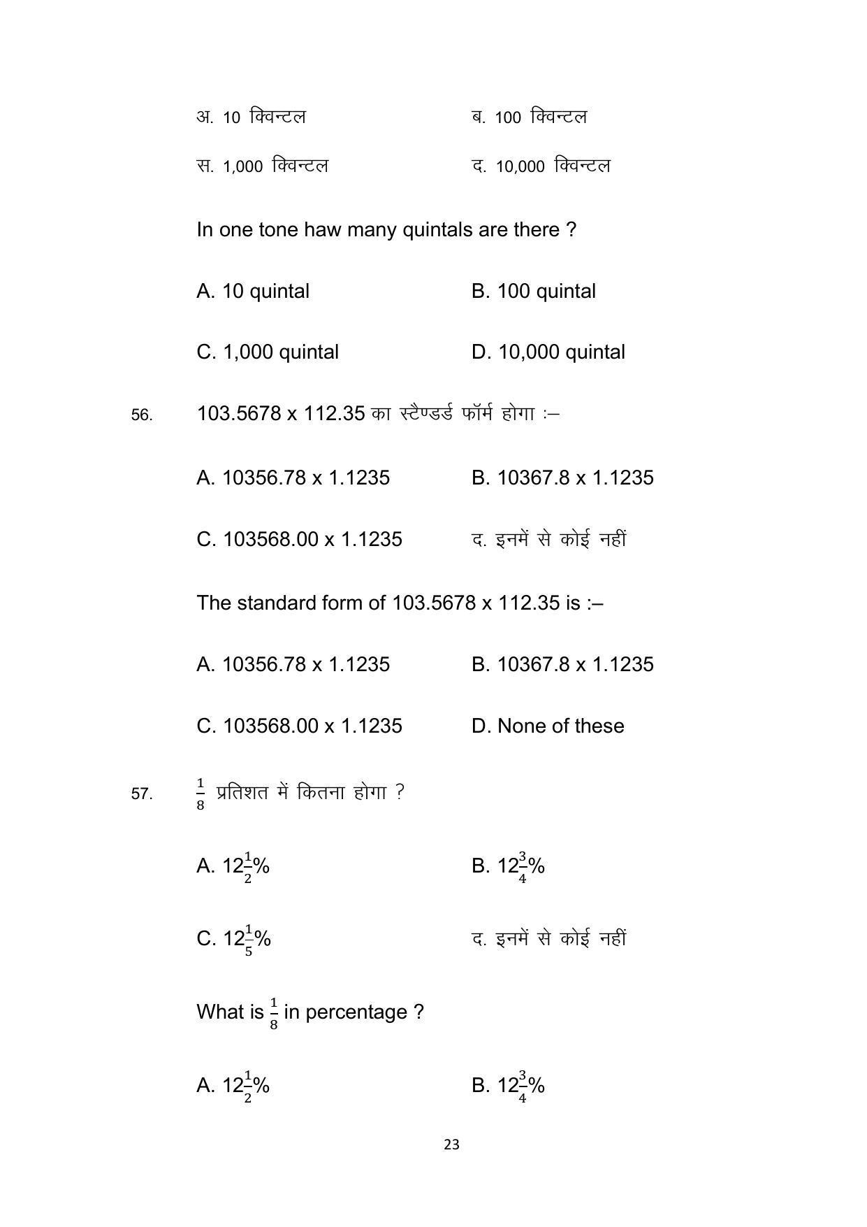 Bihar Board 10th Model Paper 2022 -Commerce (Opt) - Page 23