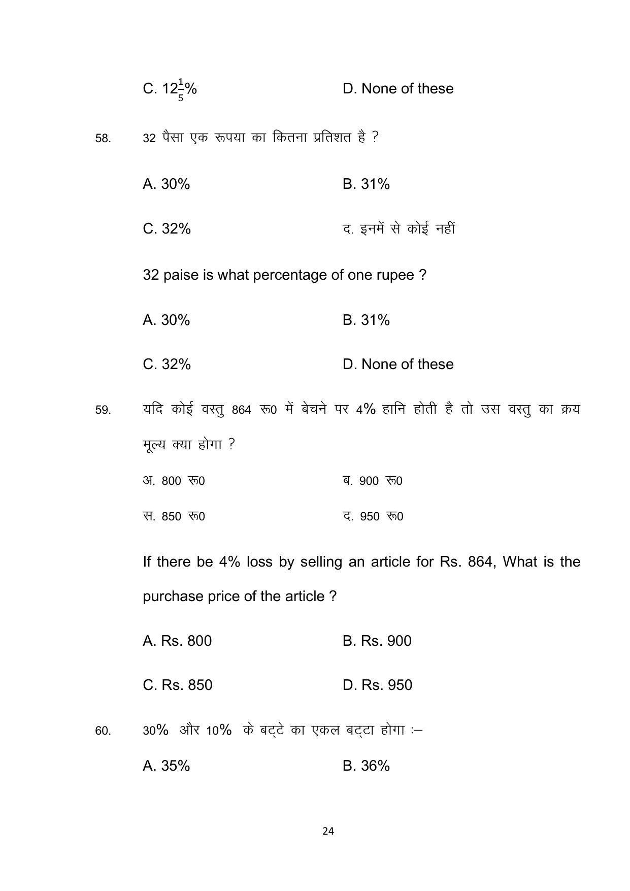 Bihar Board 10th Model Paper 2022 -Commerce (Opt) - Page 24