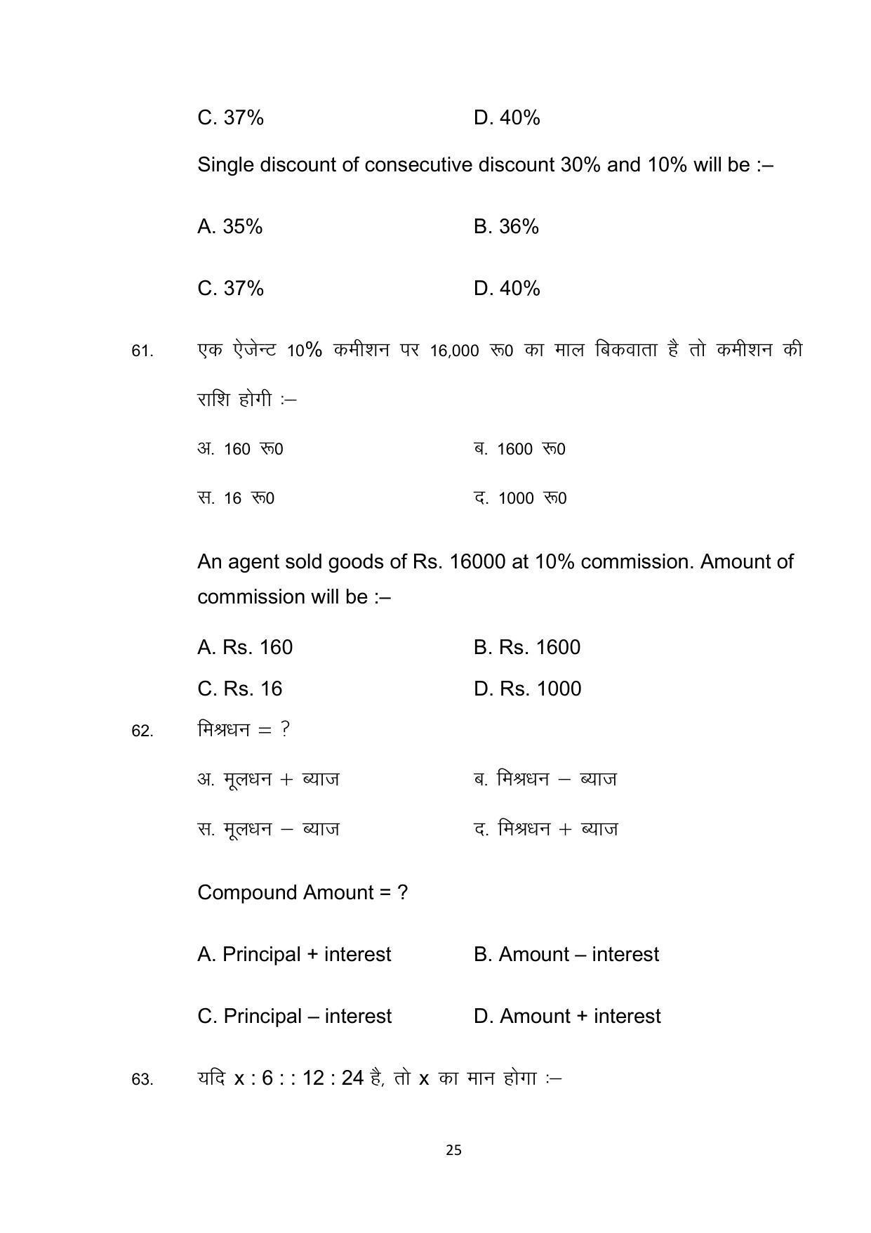 Bihar Board 10th Model Paper 2022 -Commerce (Opt) - Page 25