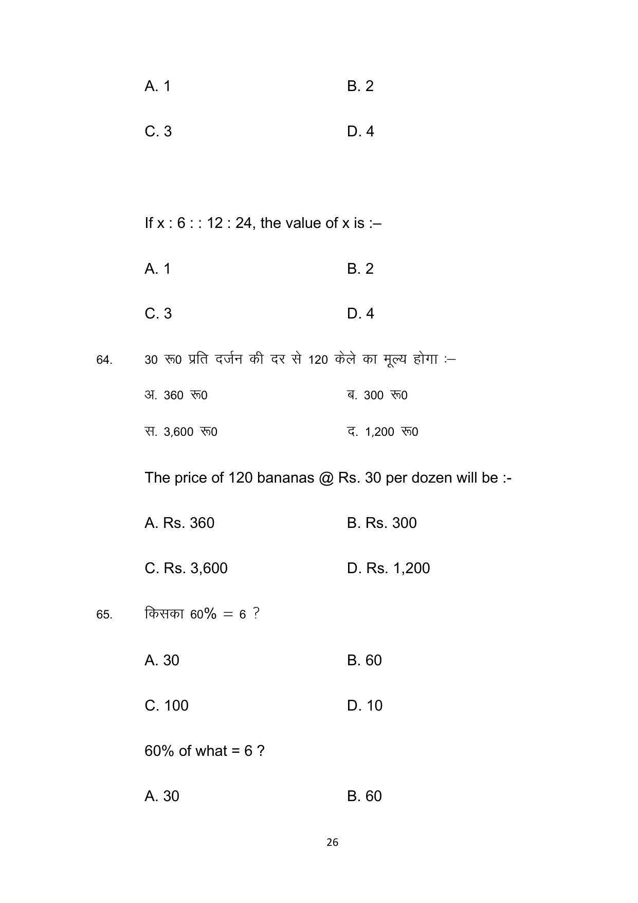 Bihar Board 10th Model Paper 2022 -Commerce (Opt) - Page 26
