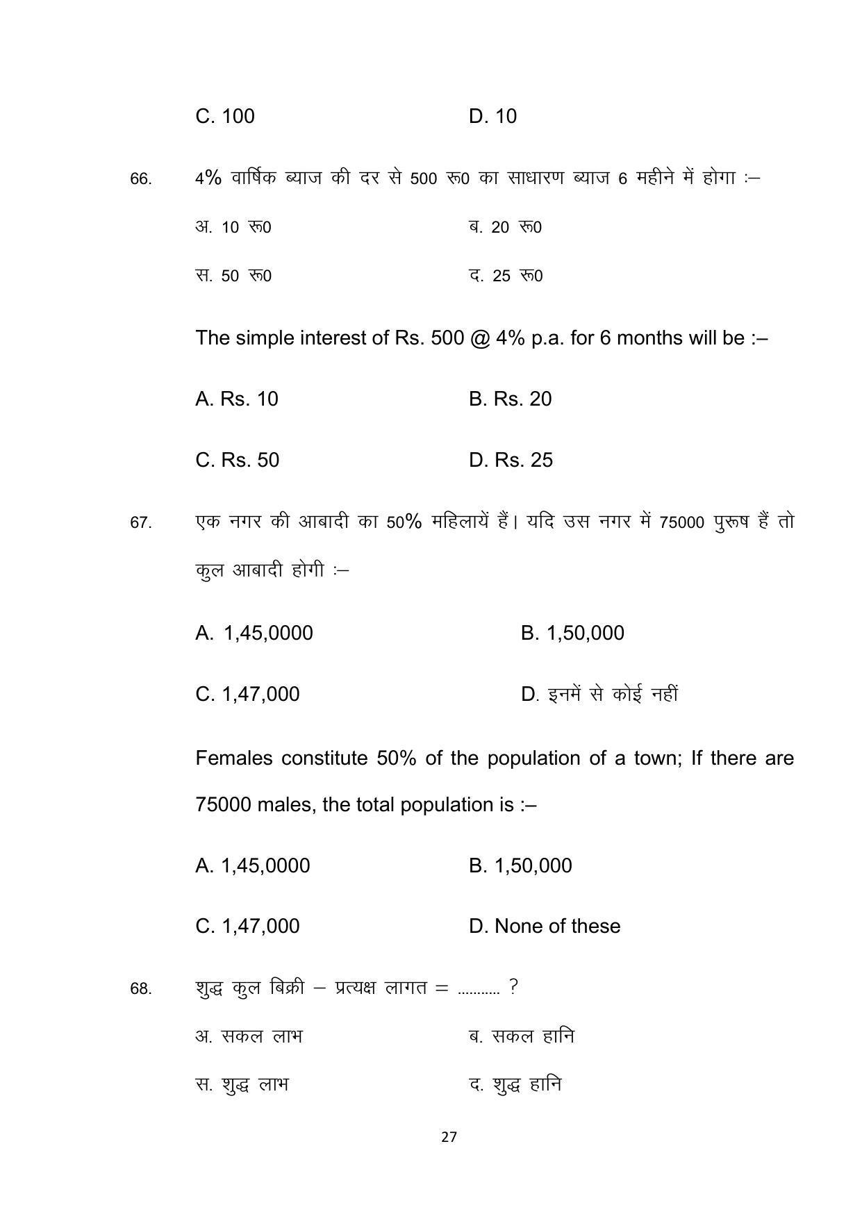 Bihar Board 10th Model Paper 2022 -Commerce (Opt) - Page 27