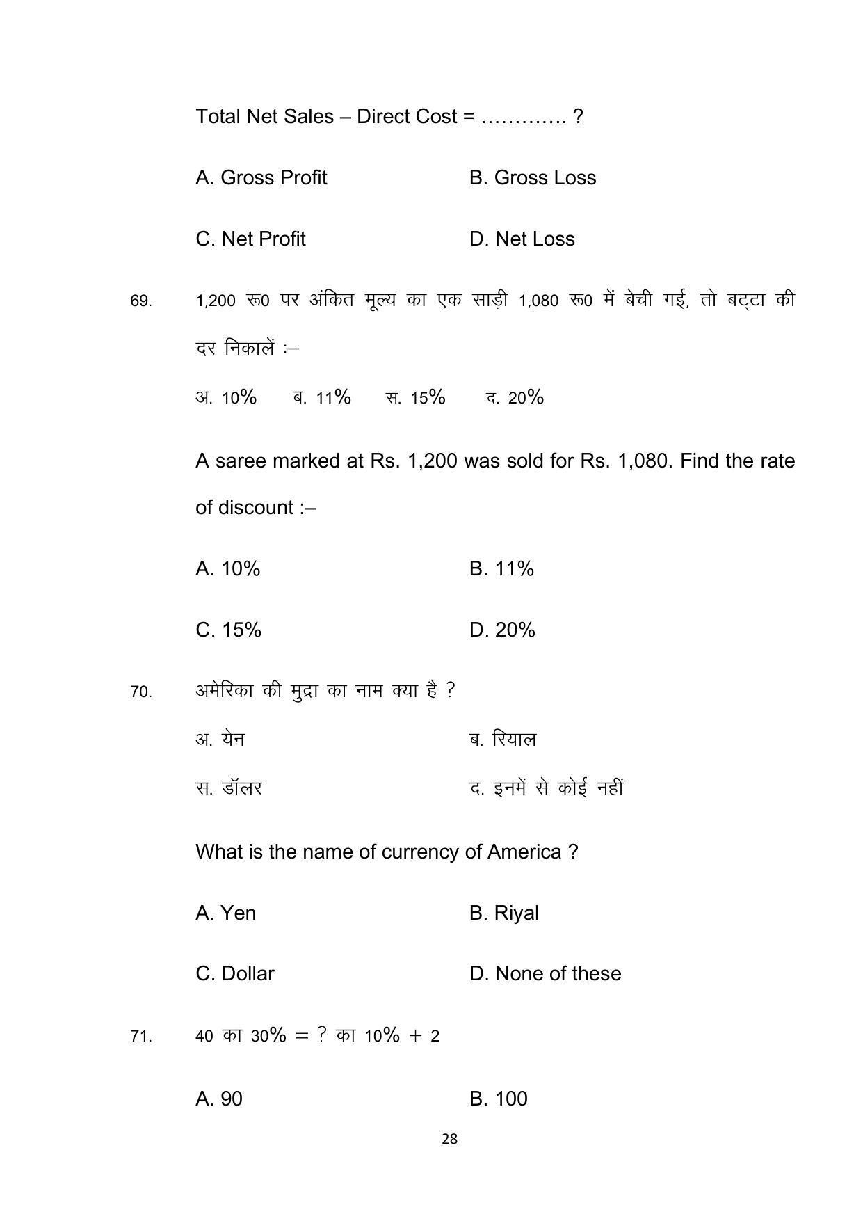 Bihar Board 10th Model Paper 2022 -Commerce (Opt) - Page 28