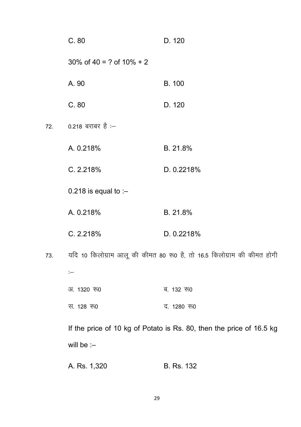 Bihar Board 10th Model Paper 2022 -Commerce (Opt) - Page 29