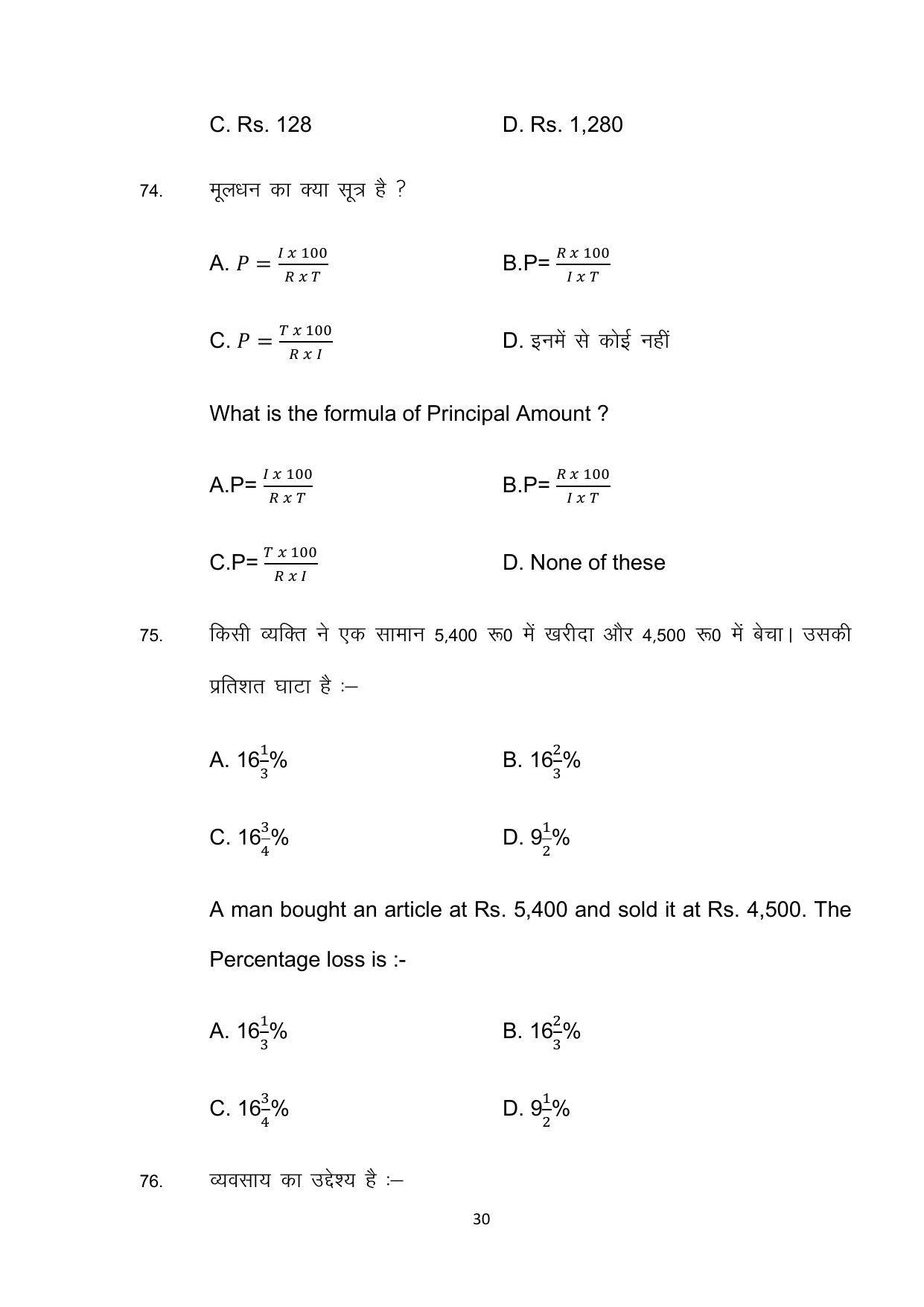 Bihar Board 10th Model Paper 2022 -Commerce (Opt) - Page 30