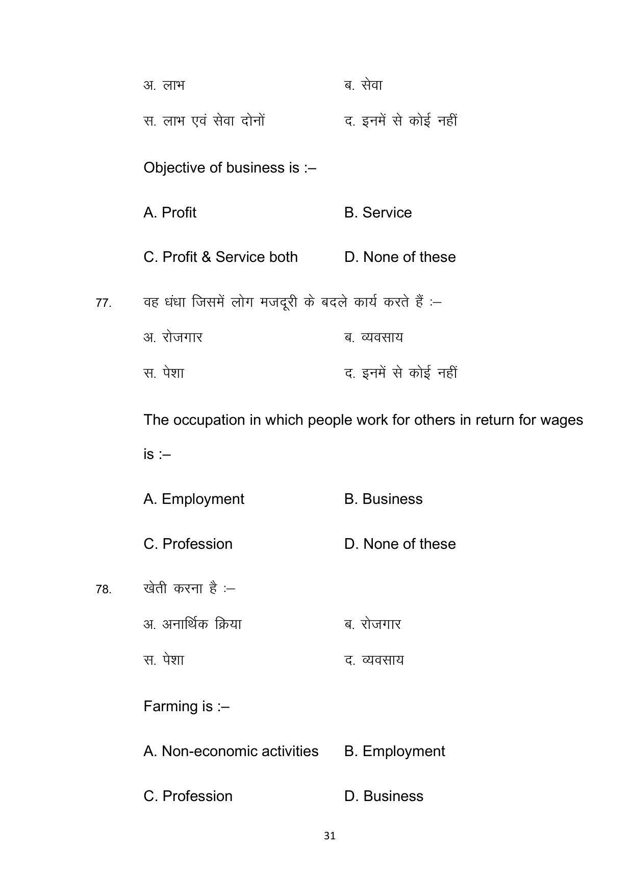 Bihar Board 10th Model Paper 2022 -Commerce (Opt) - Page 31