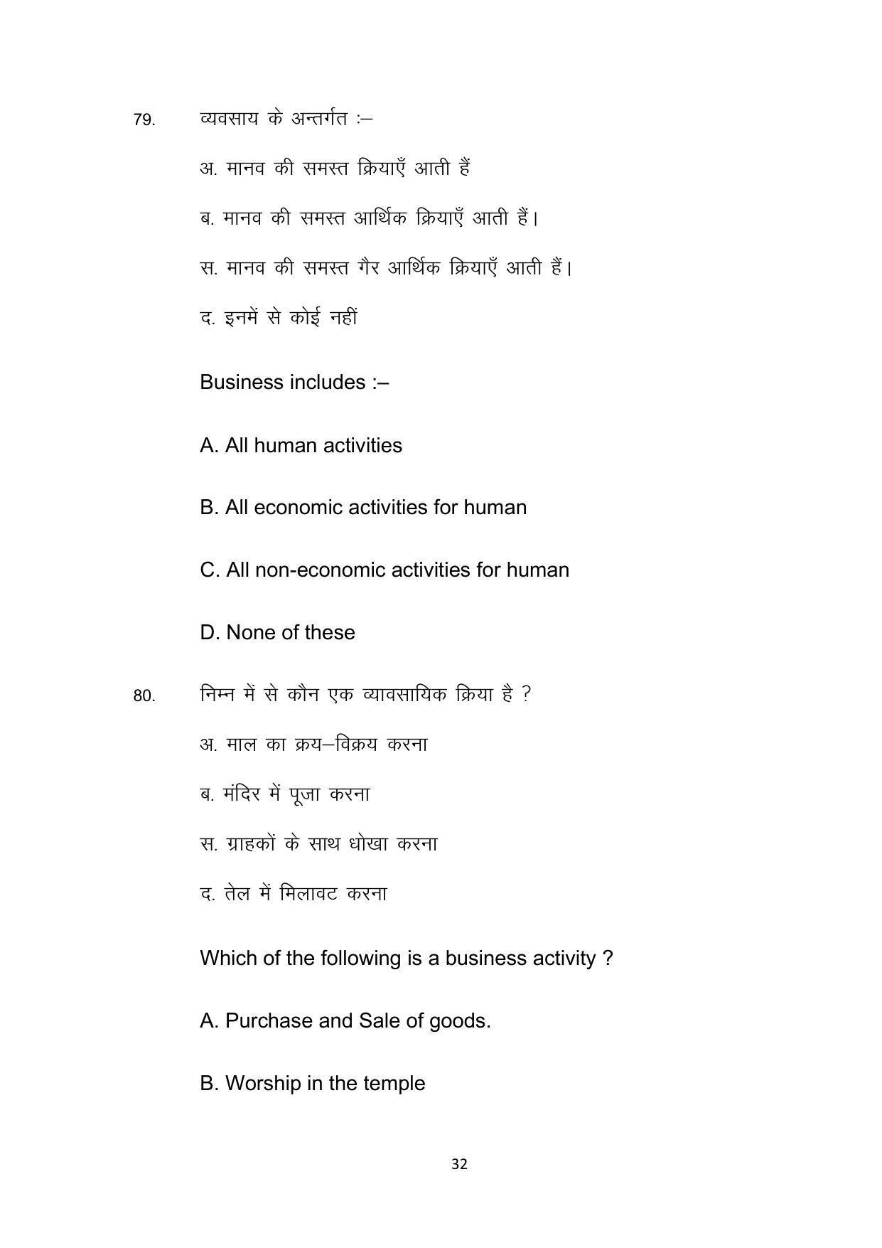 Bihar Board 10th Model Paper 2022 -Commerce (Opt) - Page 32