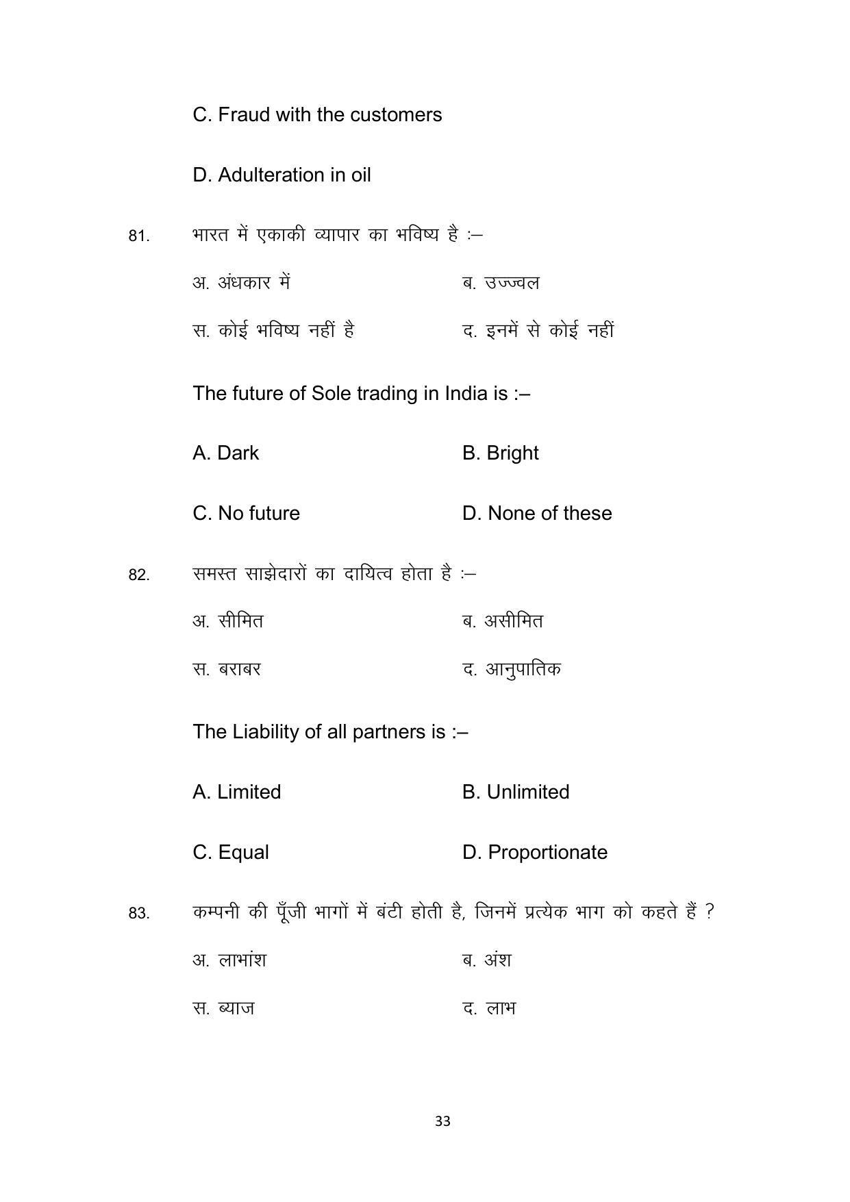 Bihar Board 10th Model Paper 2022 -Commerce (Opt) - Page 33