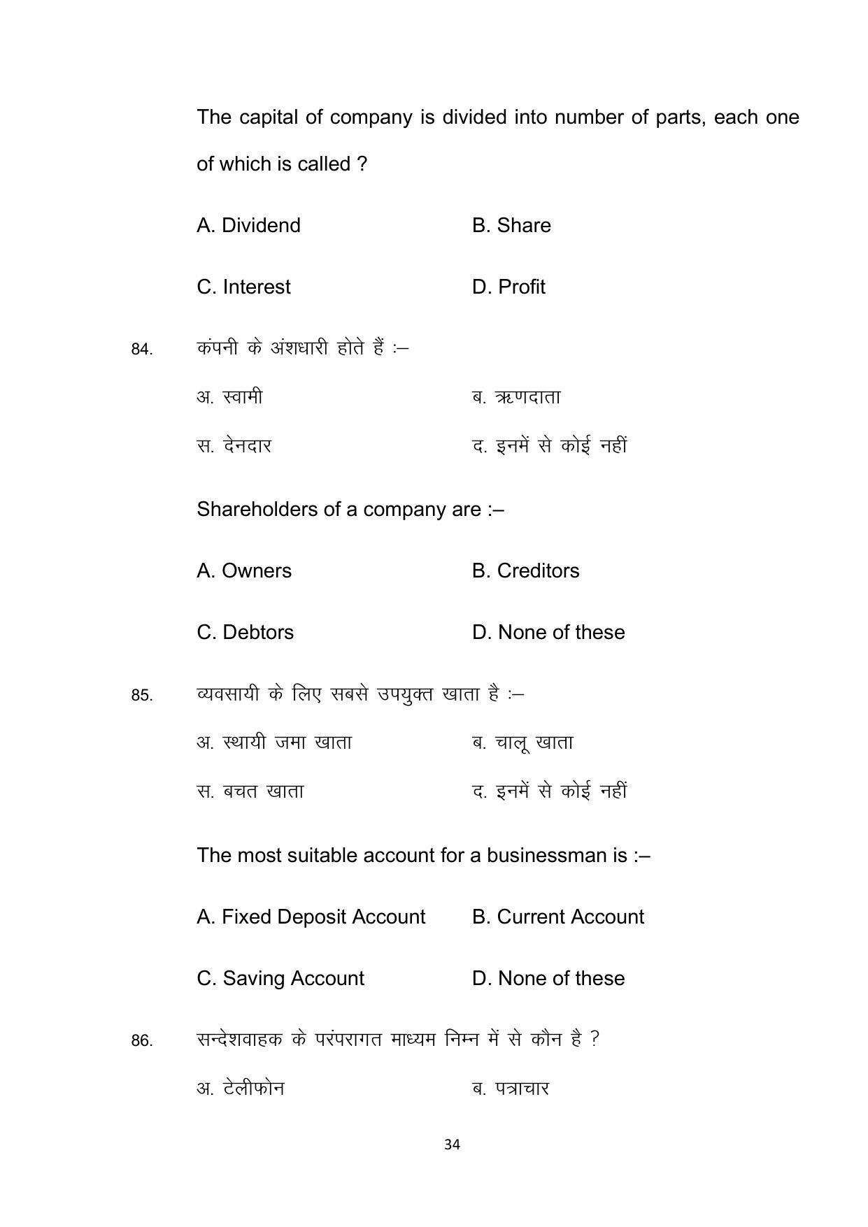 Bihar Board 10th Model Paper 2022 -Commerce (Opt) - Page 34