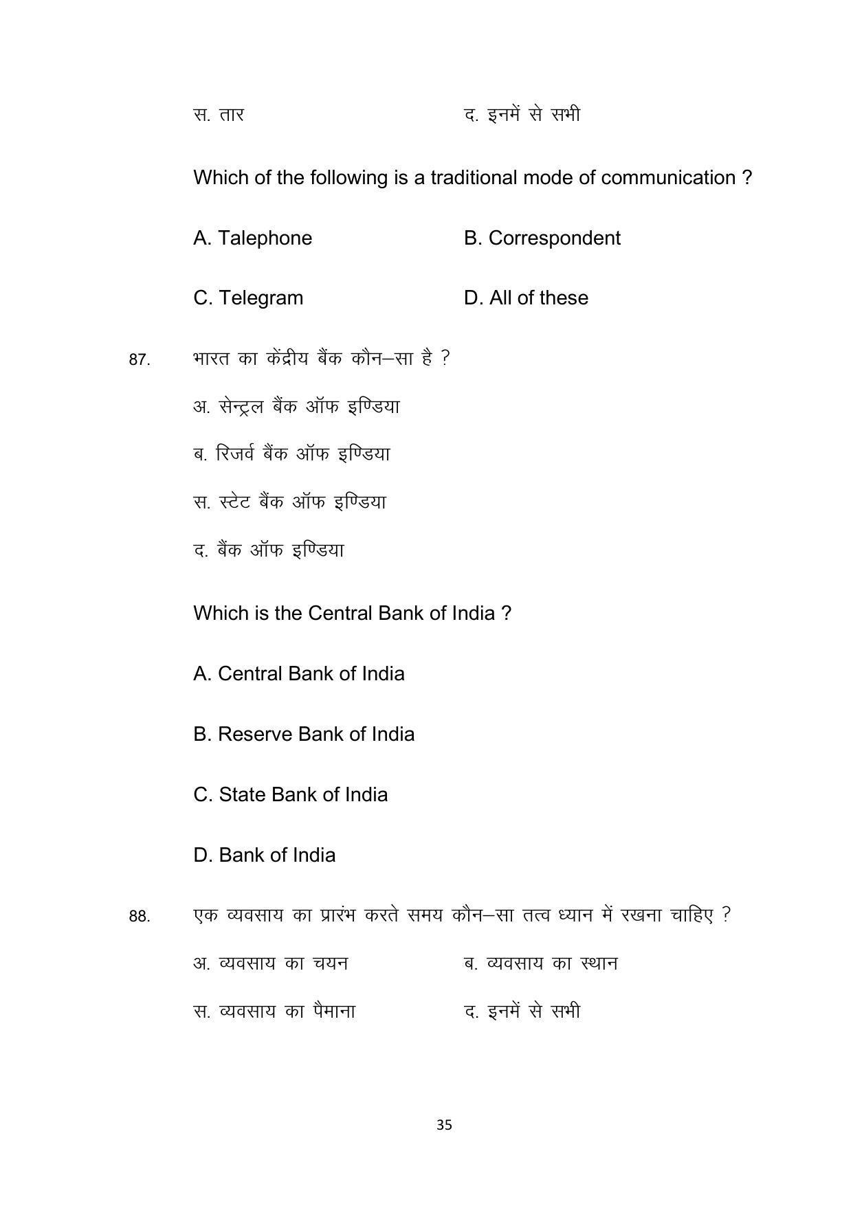 Bihar Board 10th Model Paper 2022 -Commerce (Opt) - Page 35