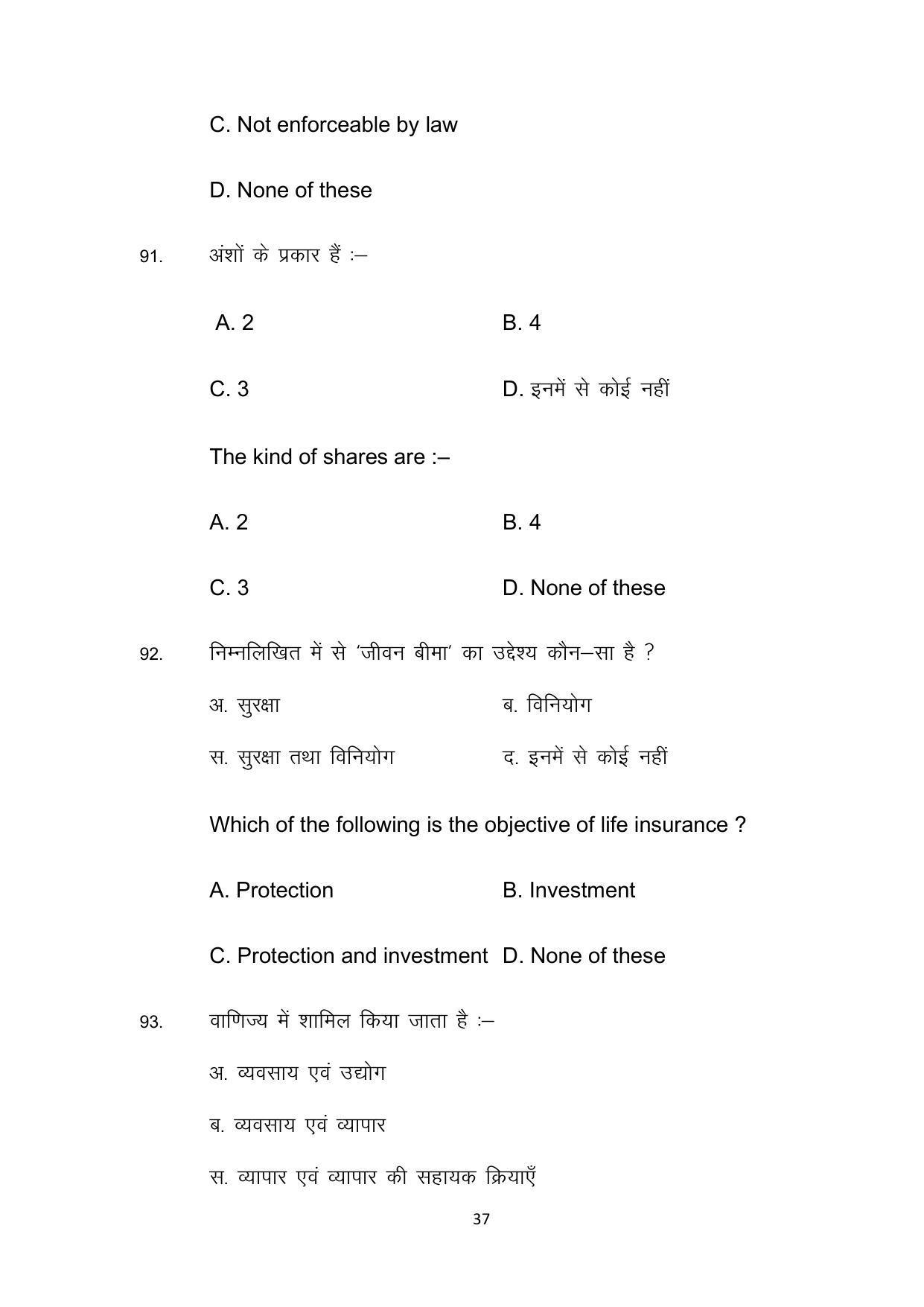Bihar Board 10th Model Paper 2022 -Commerce (Opt) - Page 37