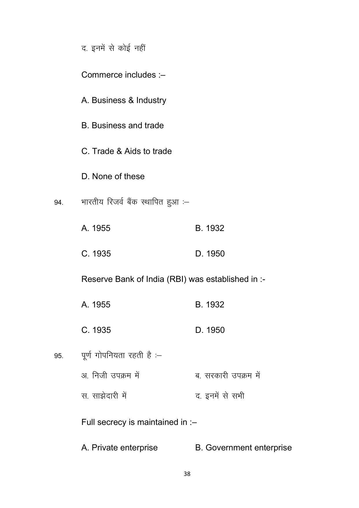Bihar Board 10th Model Paper 2022 -Commerce (Opt) - Page 38