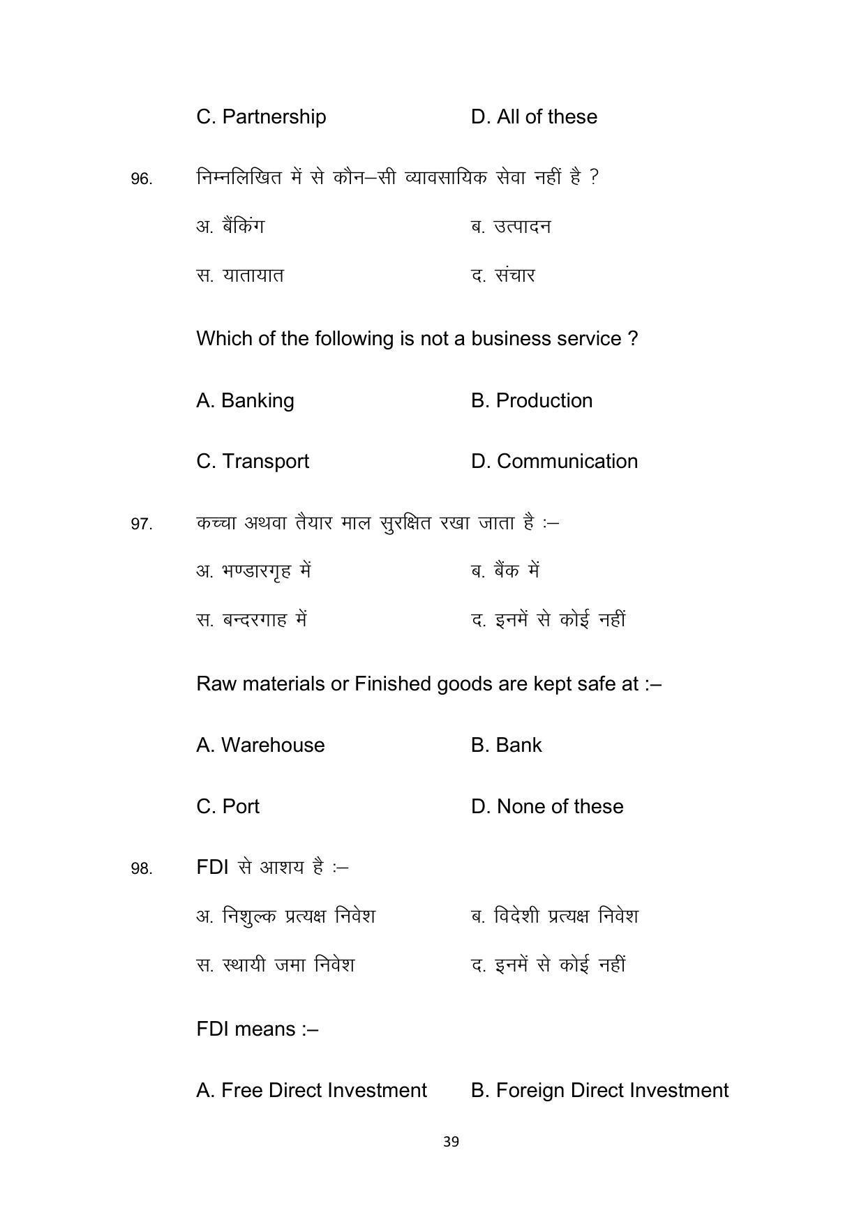 Bihar Board 10th Model Paper 2022 -Commerce (Opt) - Page 39