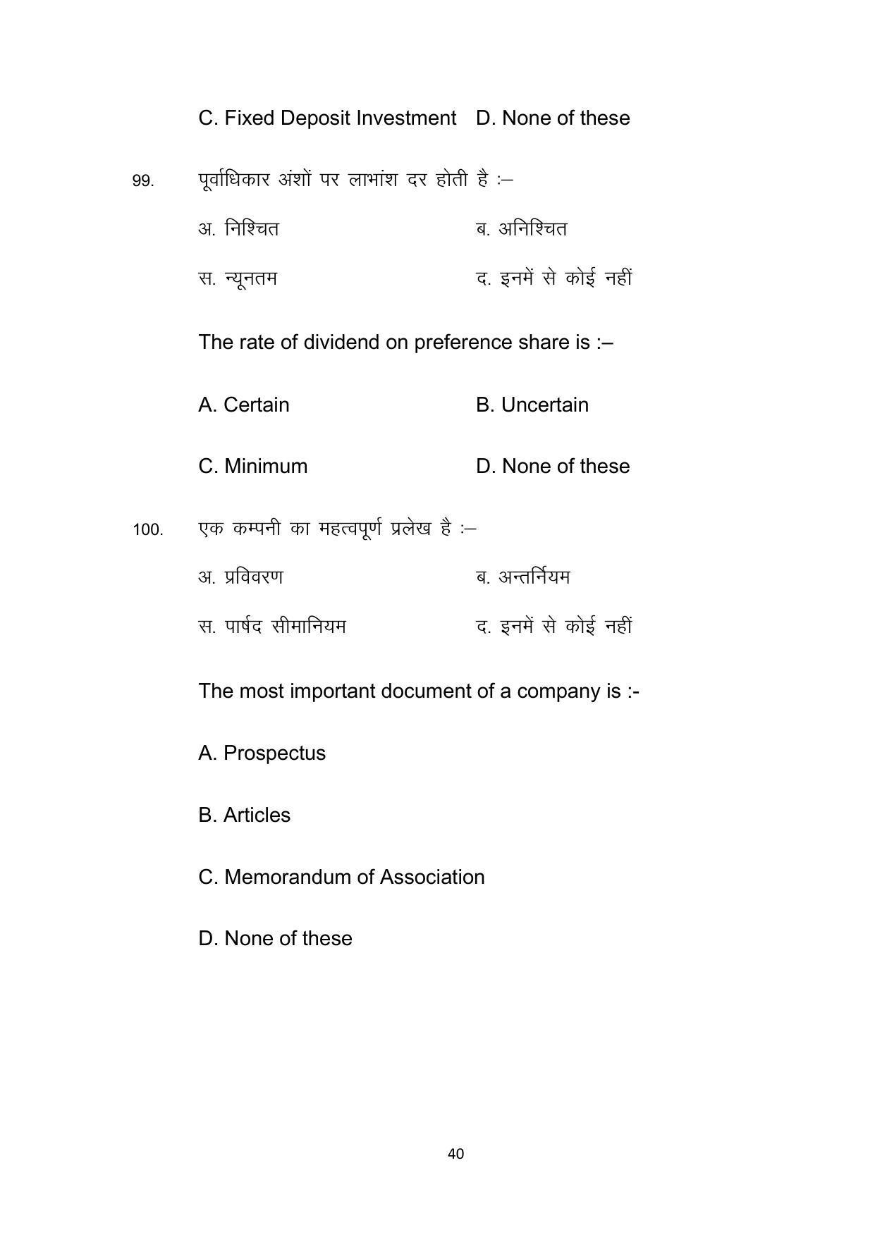 Bihar Board 10th Model Paper 2022 -Commerce (Opt) - Page 40